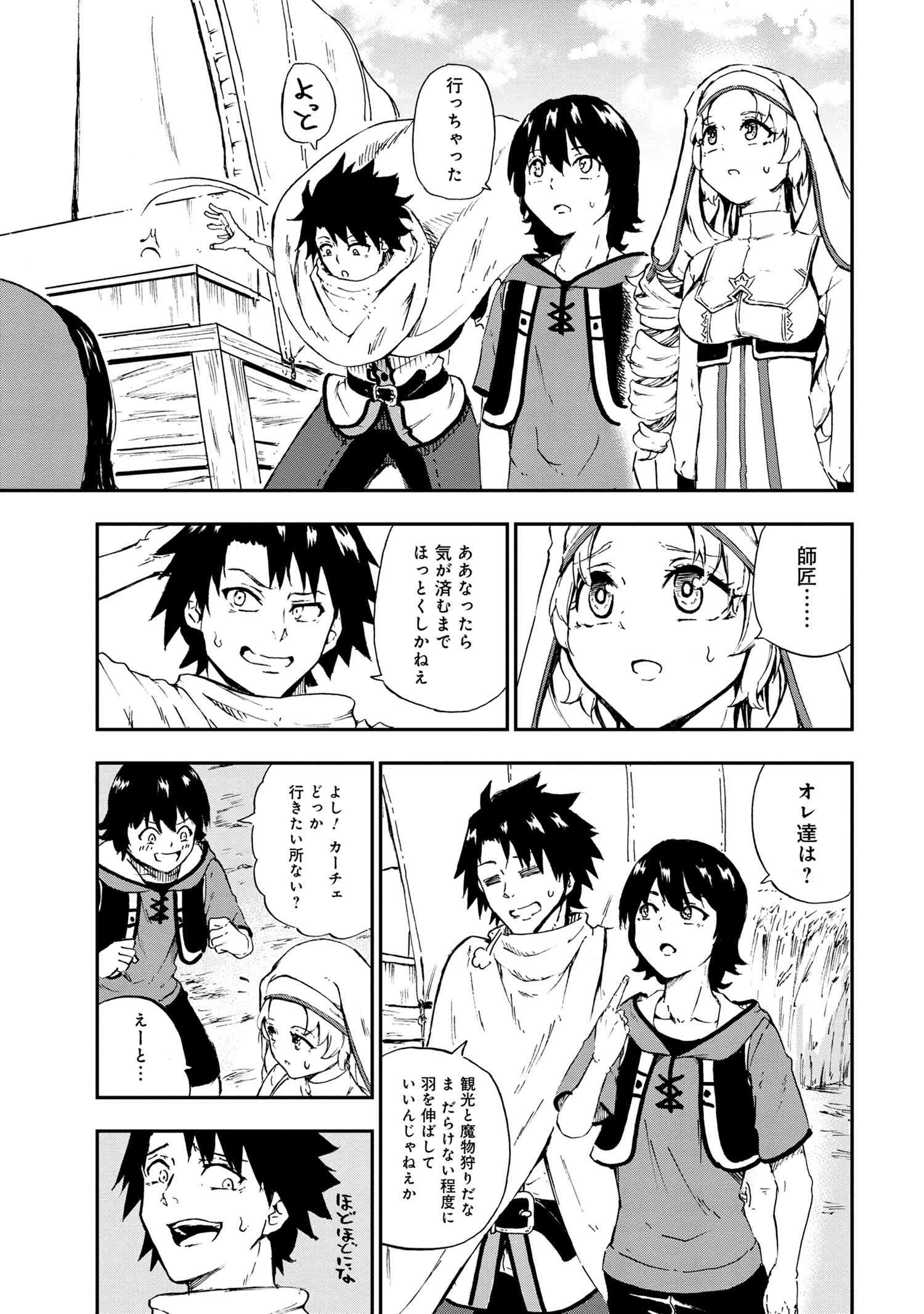 Kenja no Mago: Extra Story Chapter 28.2 2ページ