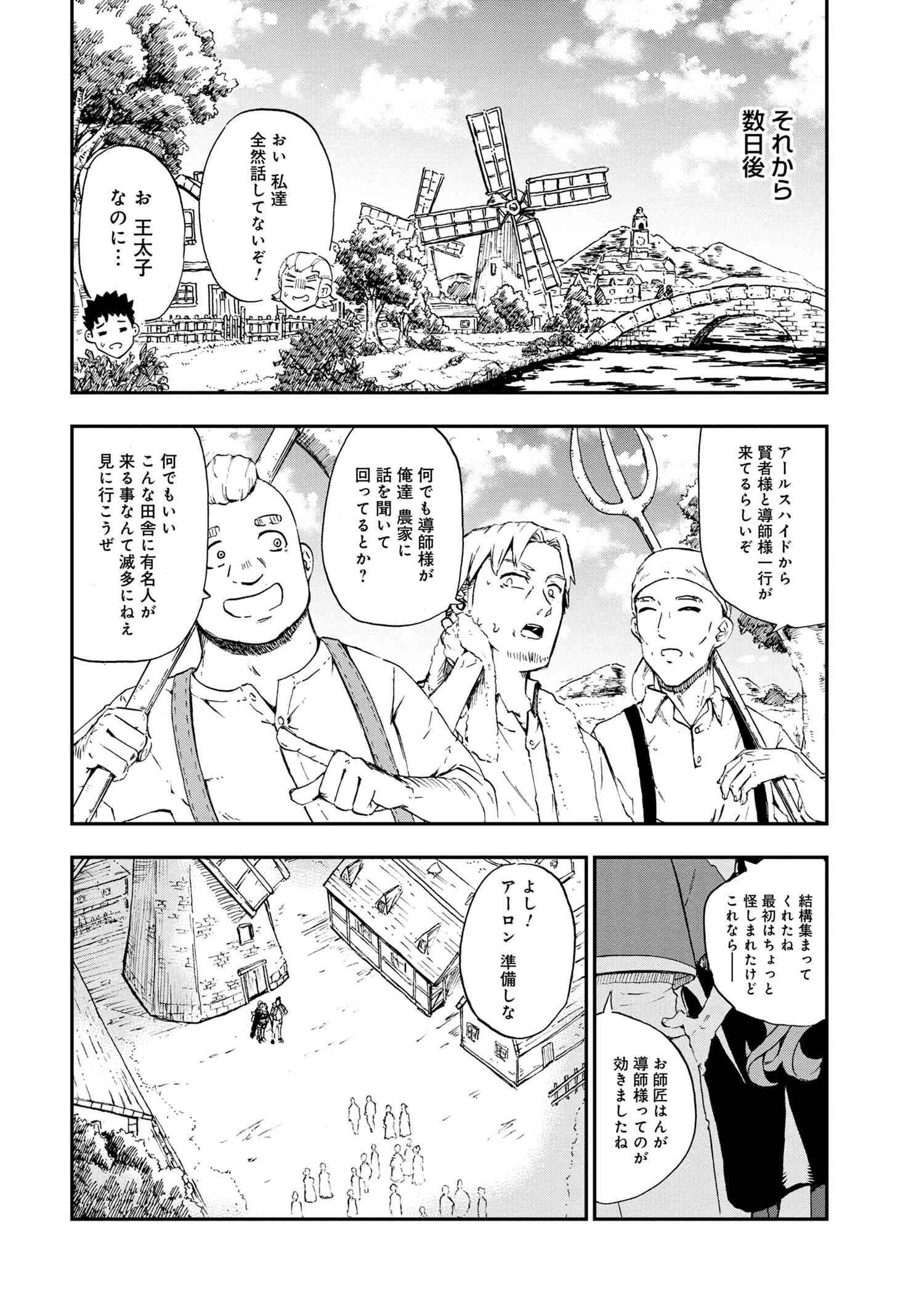 Kenja no Mago: Extra Story Chapter 28.2 3ページ