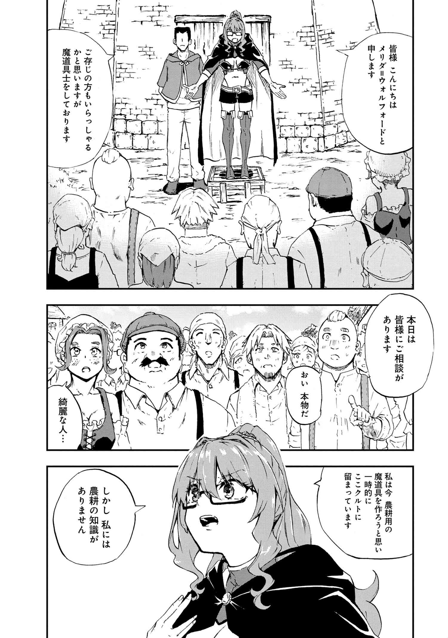 Kenja no Mago: Extra Story Chapter 28.2 4ページ