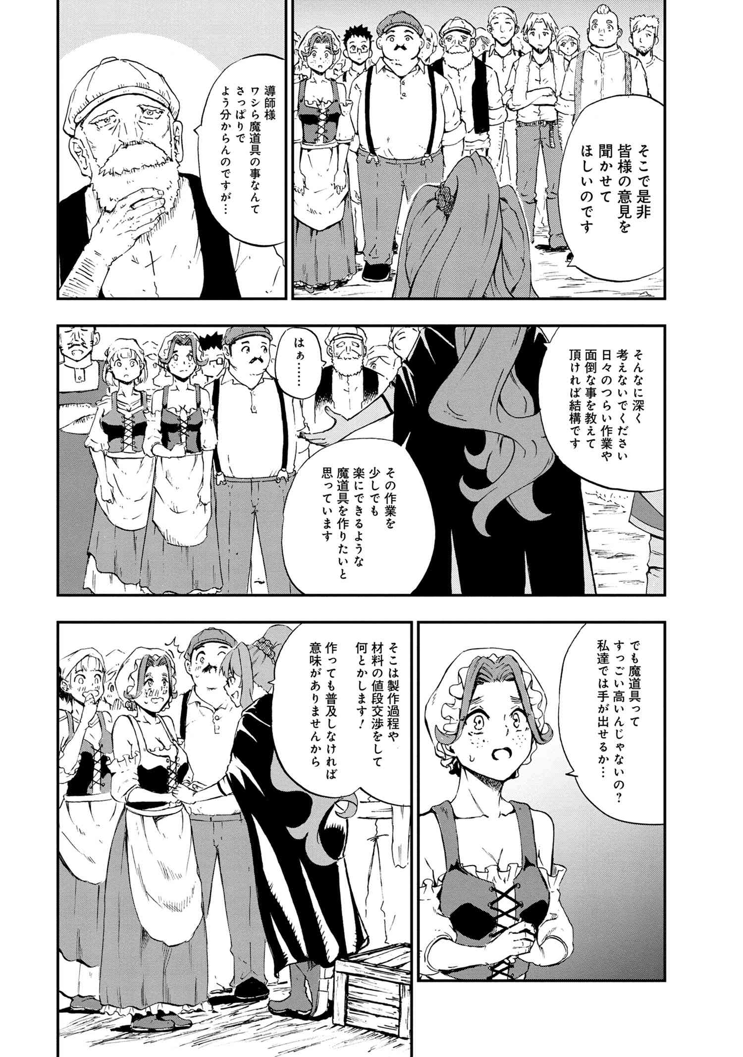 Kenja no Mago: Extra Story Chapter 28.2 5ページ