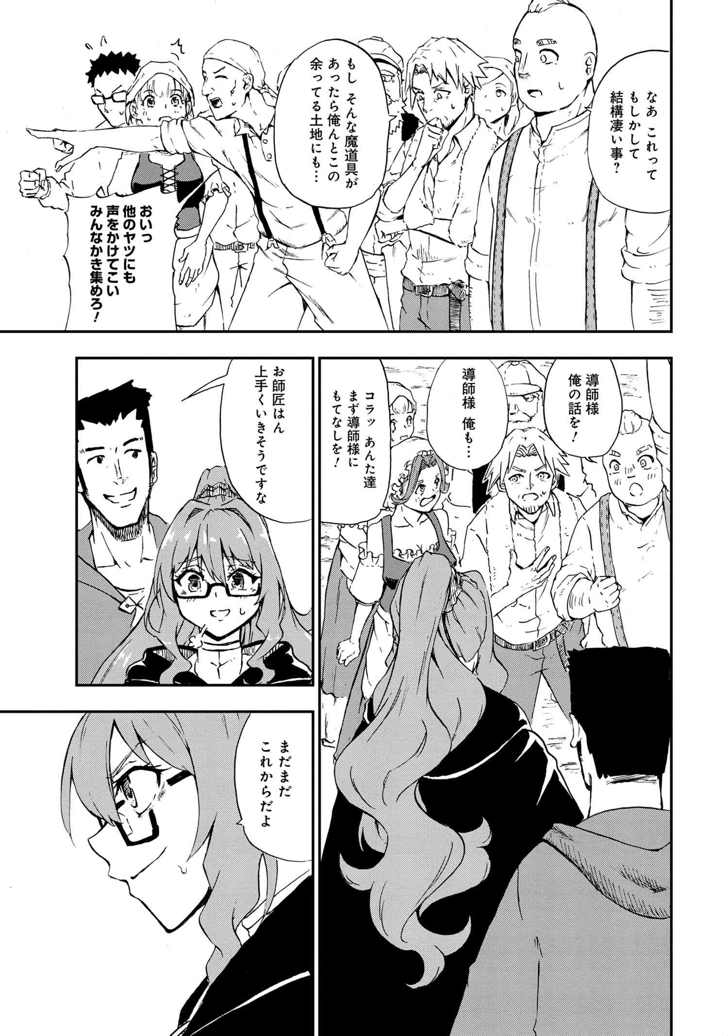 Kenja no Mago: Extra Story Chapter 28.2 6ページ