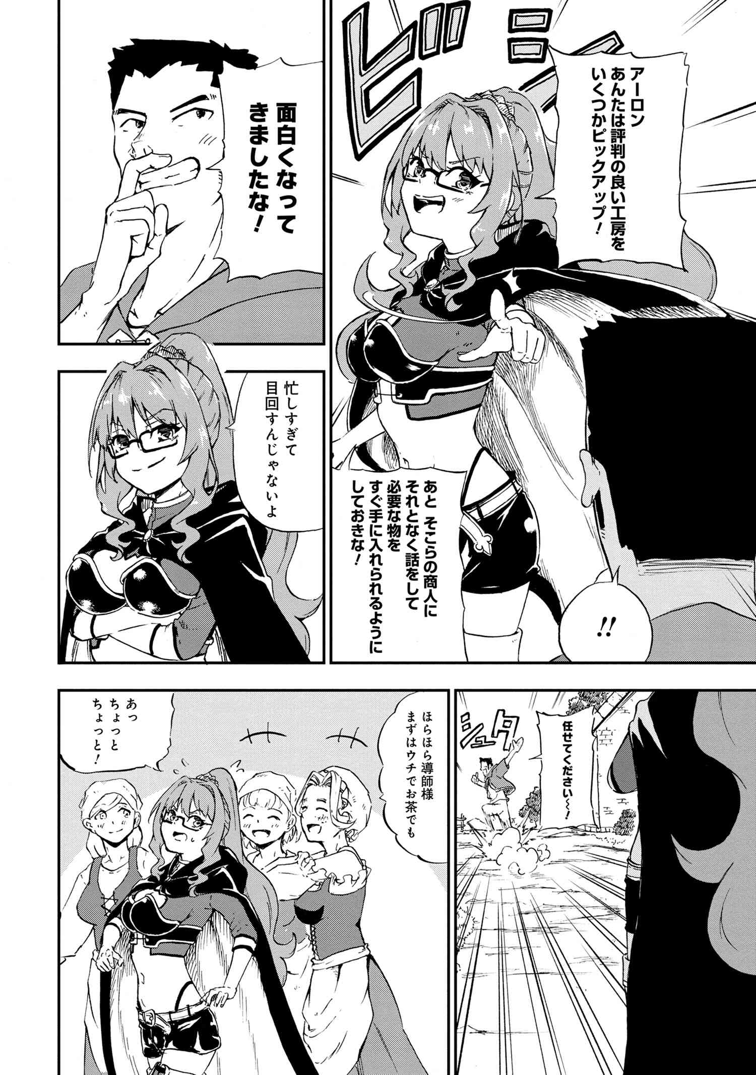 Kenja no Mago: Extra Story Chapter 28.2 7ページ
