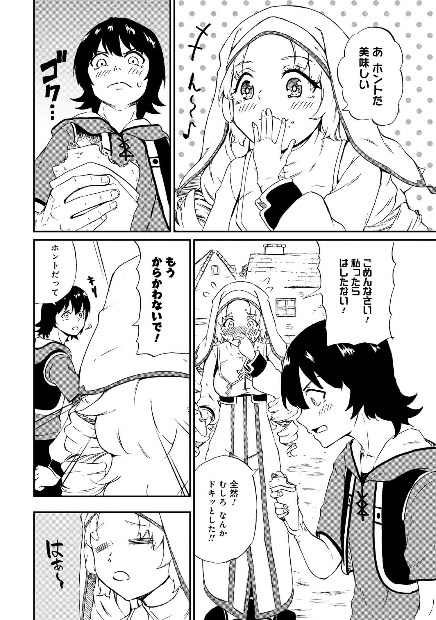 Kenja no Mago: Extra Story Chapter 28.2 9ページ