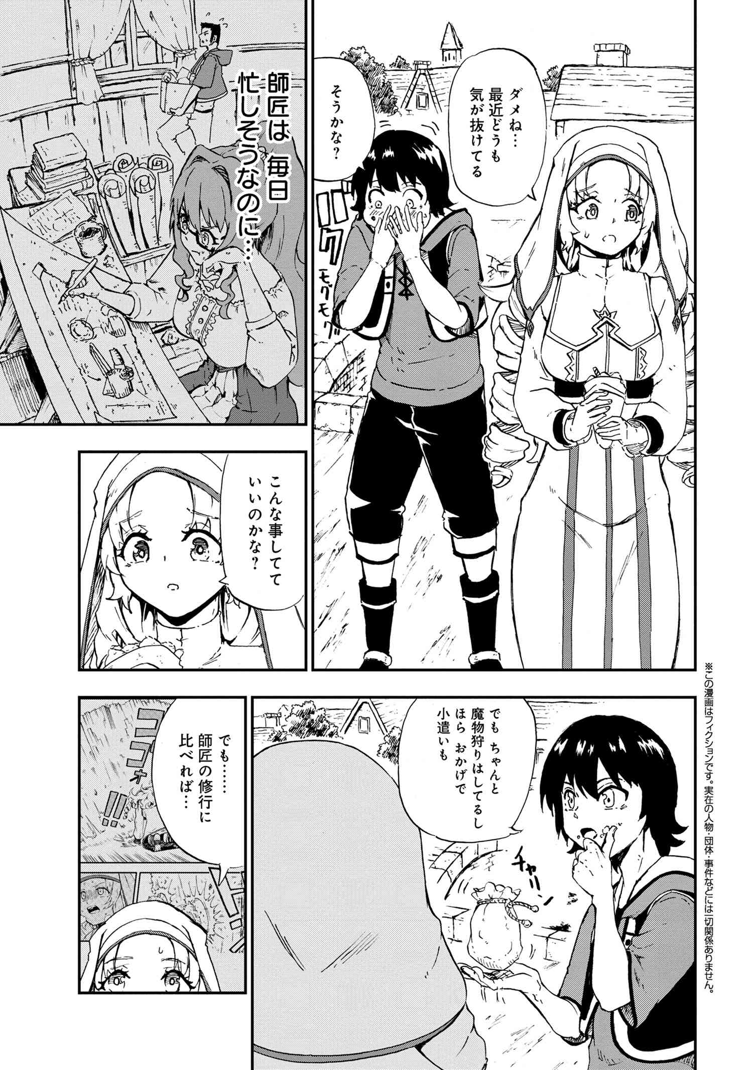 Kenja no Mago: Extra Story Chapter 28.3 1ページ