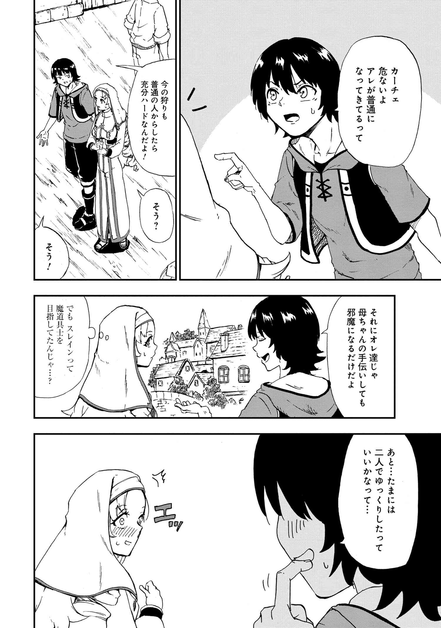 Kenja no Mago: Extra Story Chapter 28.3 2ページ