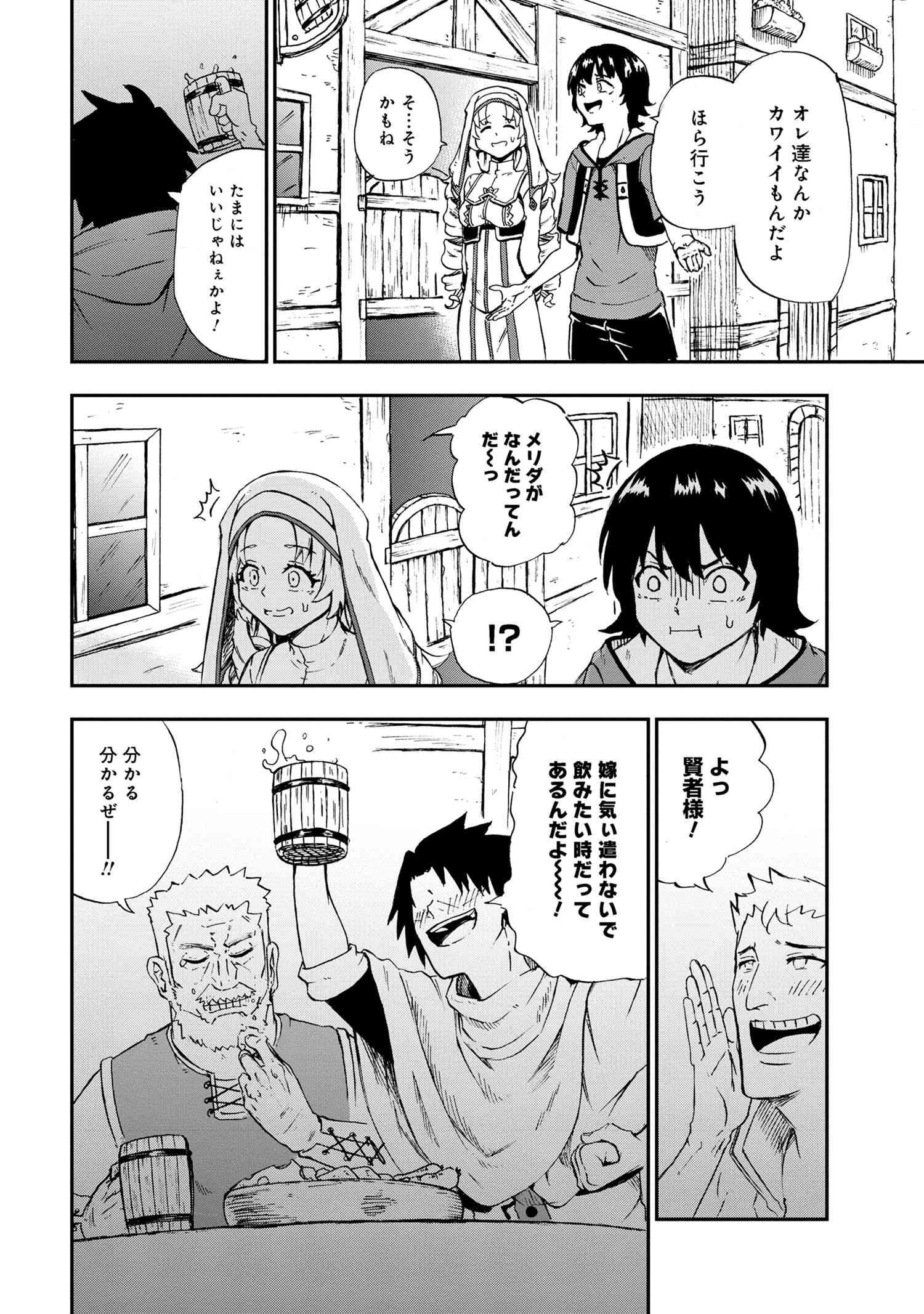 Kenja no Mago: Extra Story Chapter 28.3 4ページ