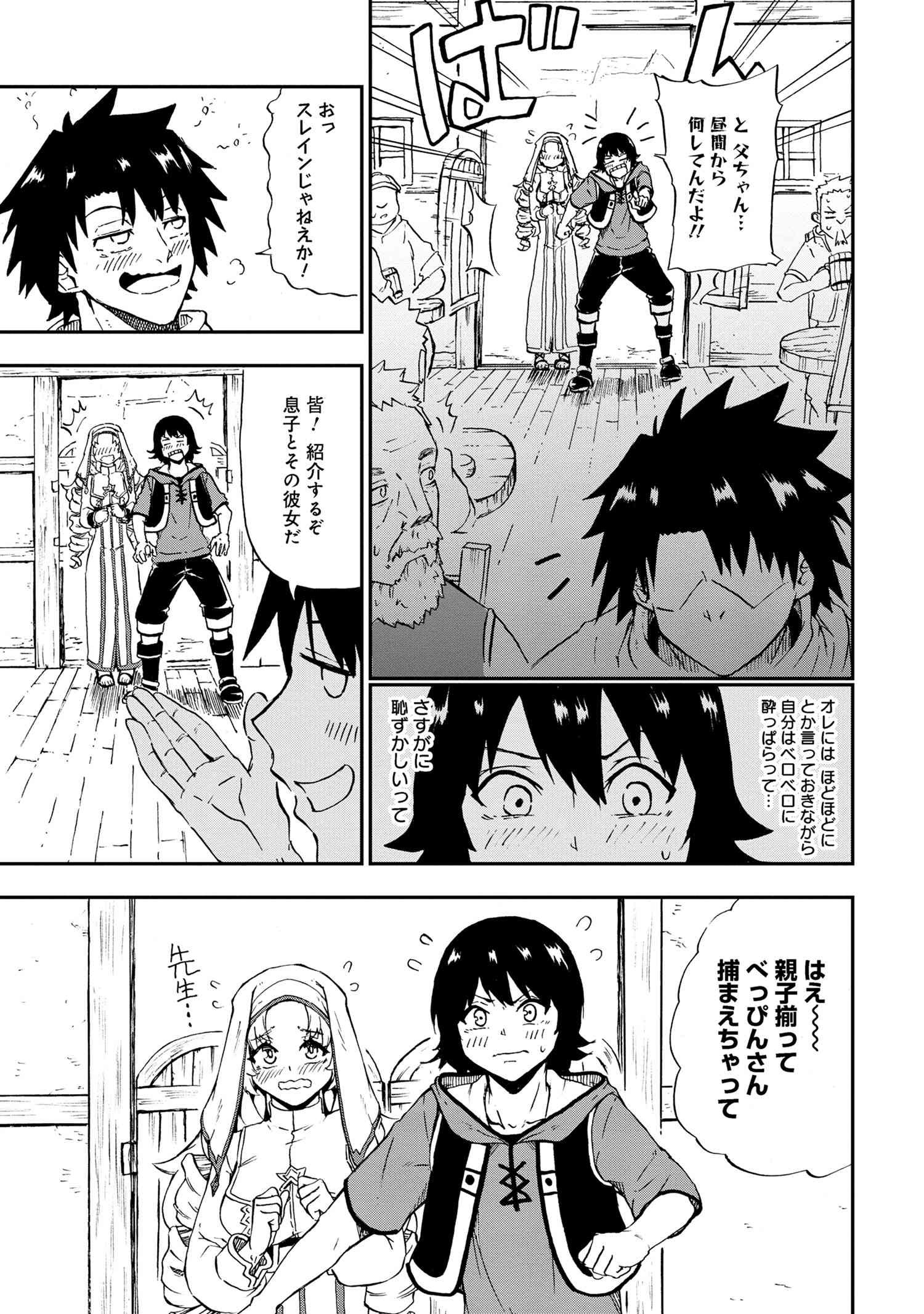 Kenja no Mago: Extra Story Chapter 28.3 5ページ