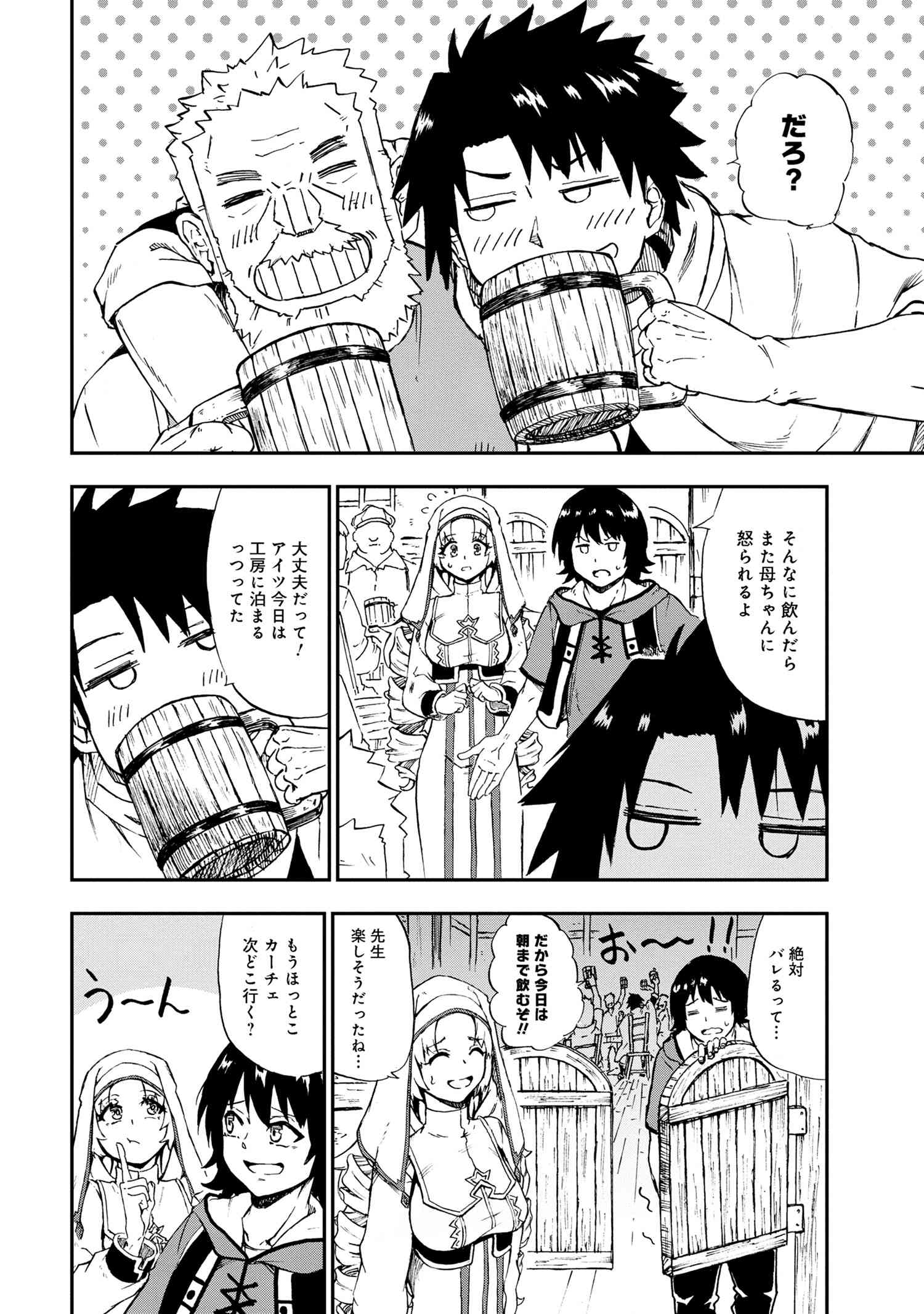 Kenja no Mago: Extra Story Chapter 28.3 6ページ