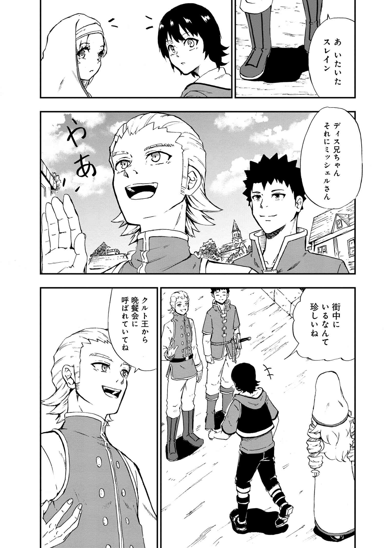 Kenja no Mago: Extra Story Chapter 28.3 7ページ