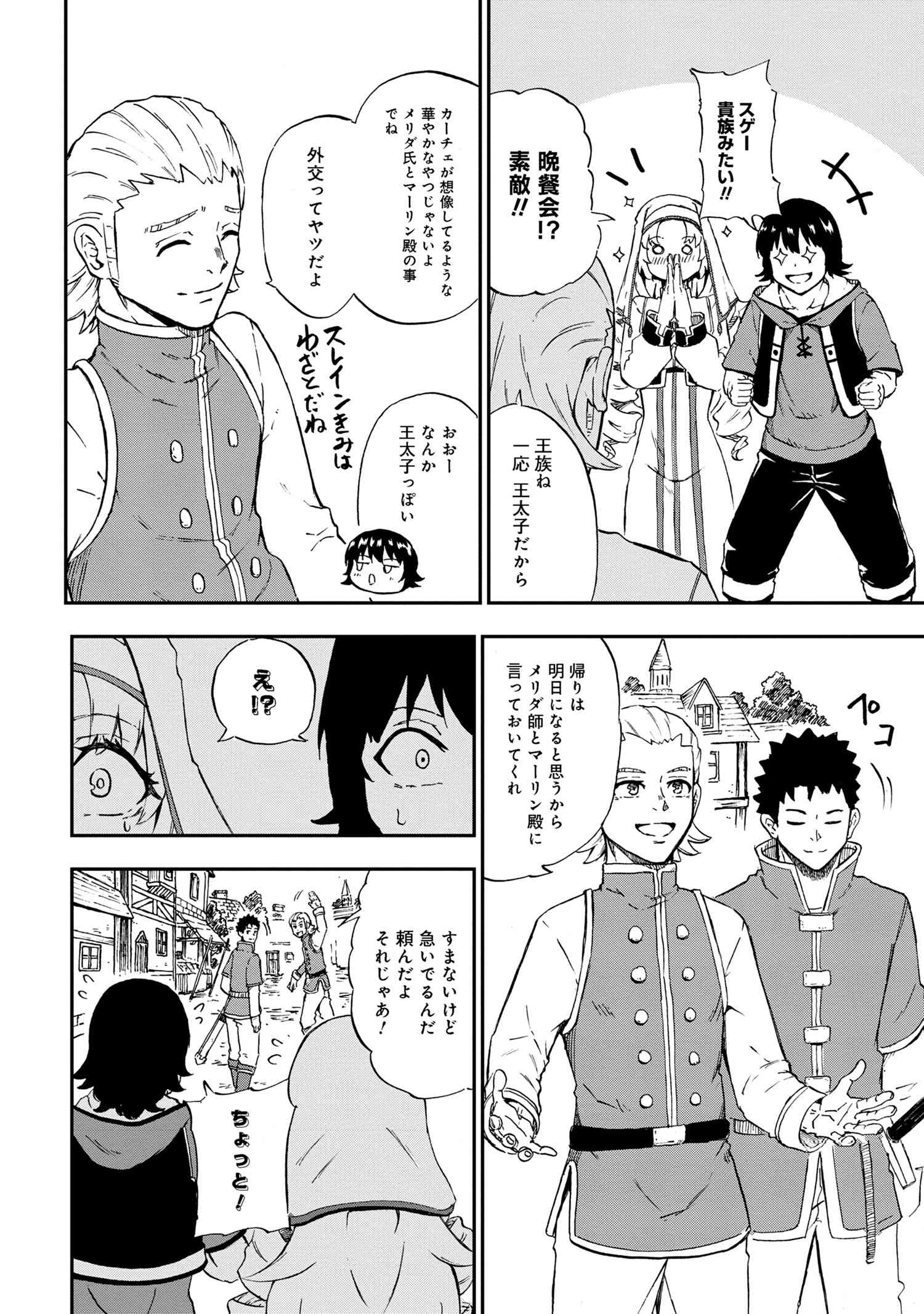 Kenja no Mago: Extra Story Chapter 28.3 8ページ