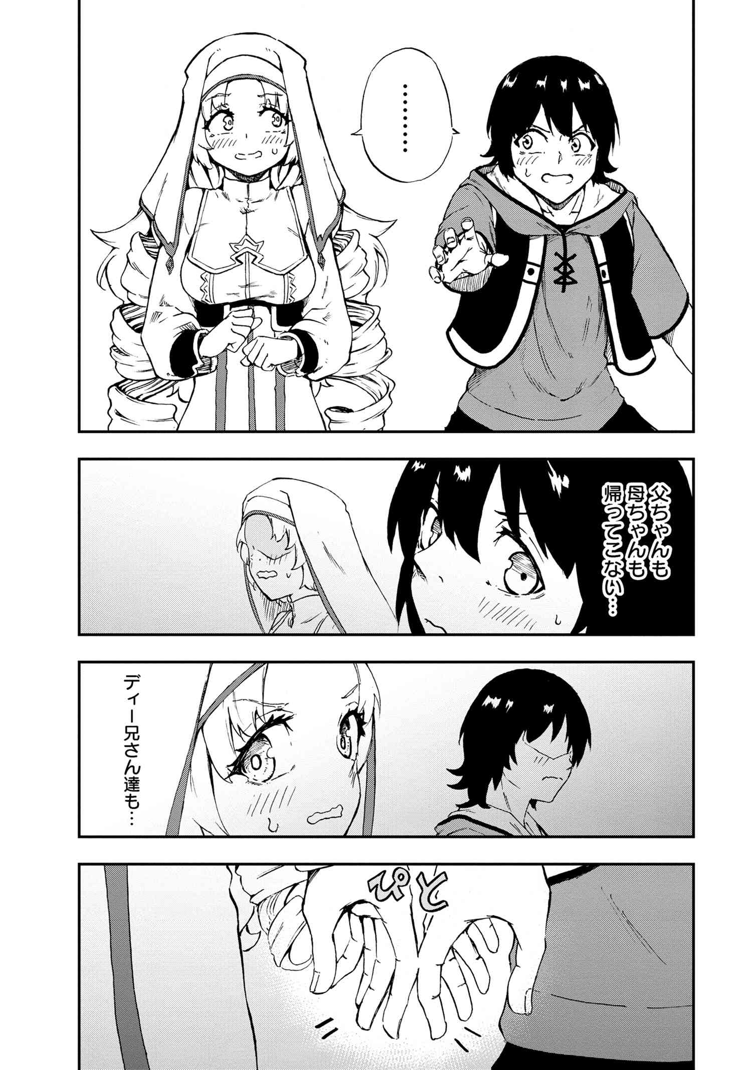 Kenja no Mago: Extra Story Chapter 28.3 9ページ