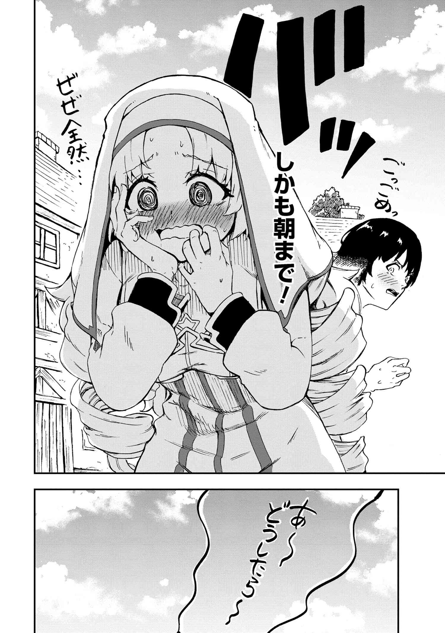 Kenja no Mago: Extra Story Chapter 28.3 10ページ