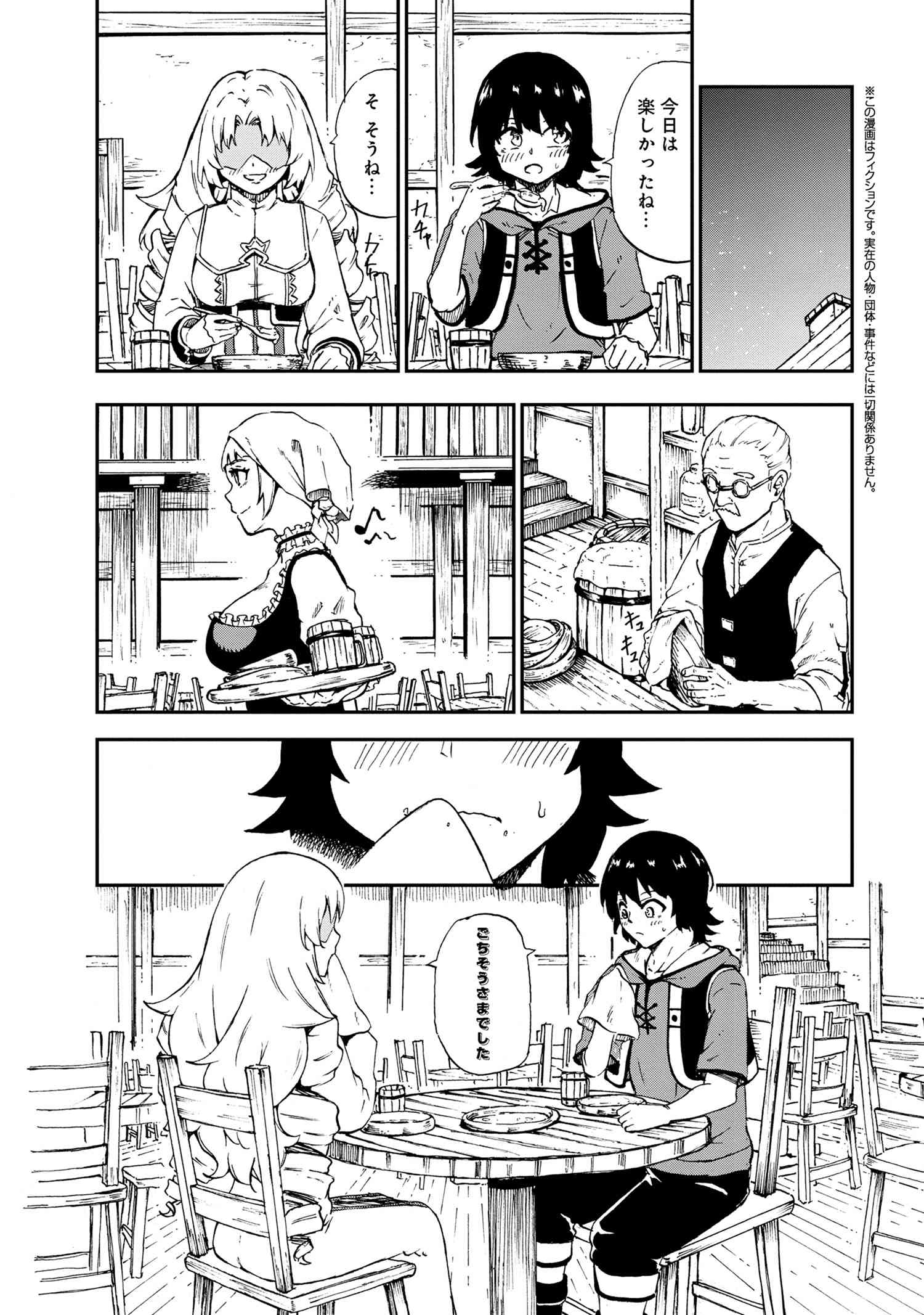 Kenja no Mago: Extra Story Chapter 28.4 1ページ