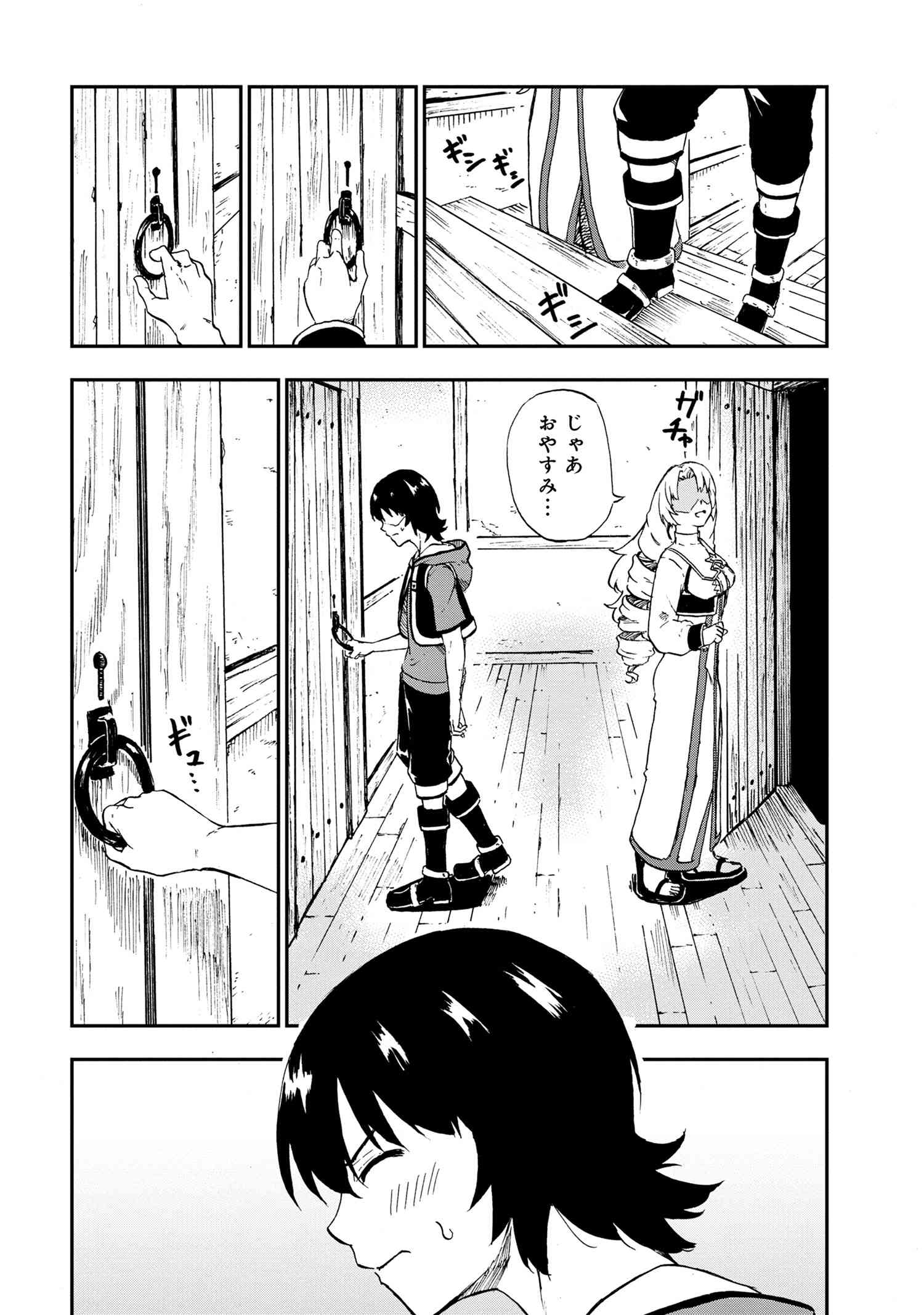 Kenja no Mago: Extra Story Chapter 28.4 2ページ
