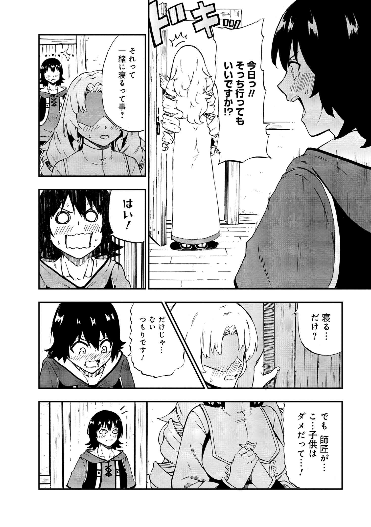 Kenja no Mago: Extra Story Chapter 28.4 3ページ