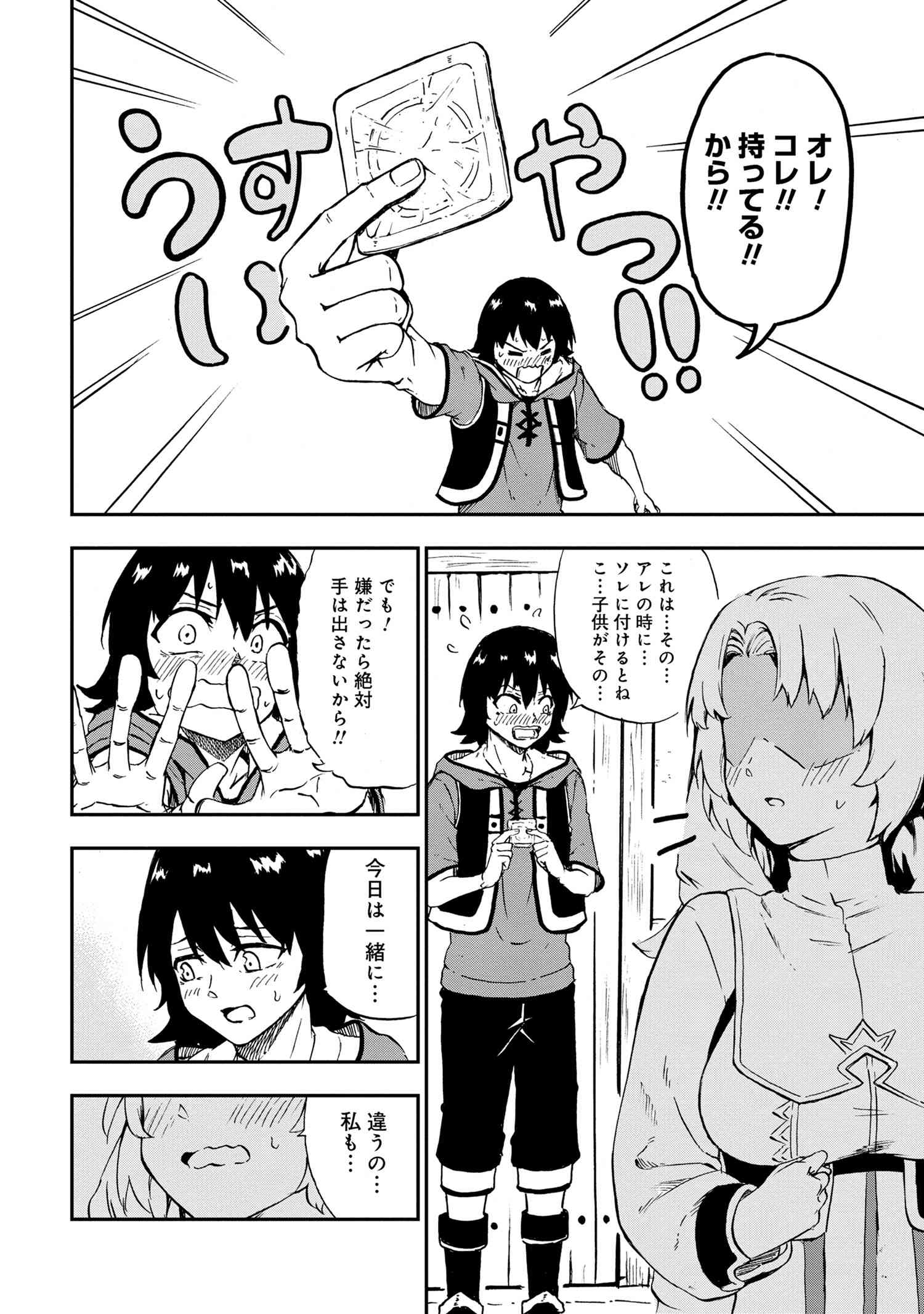 Kenja no Mago: Extra Story Chapter 28.4 4ページ