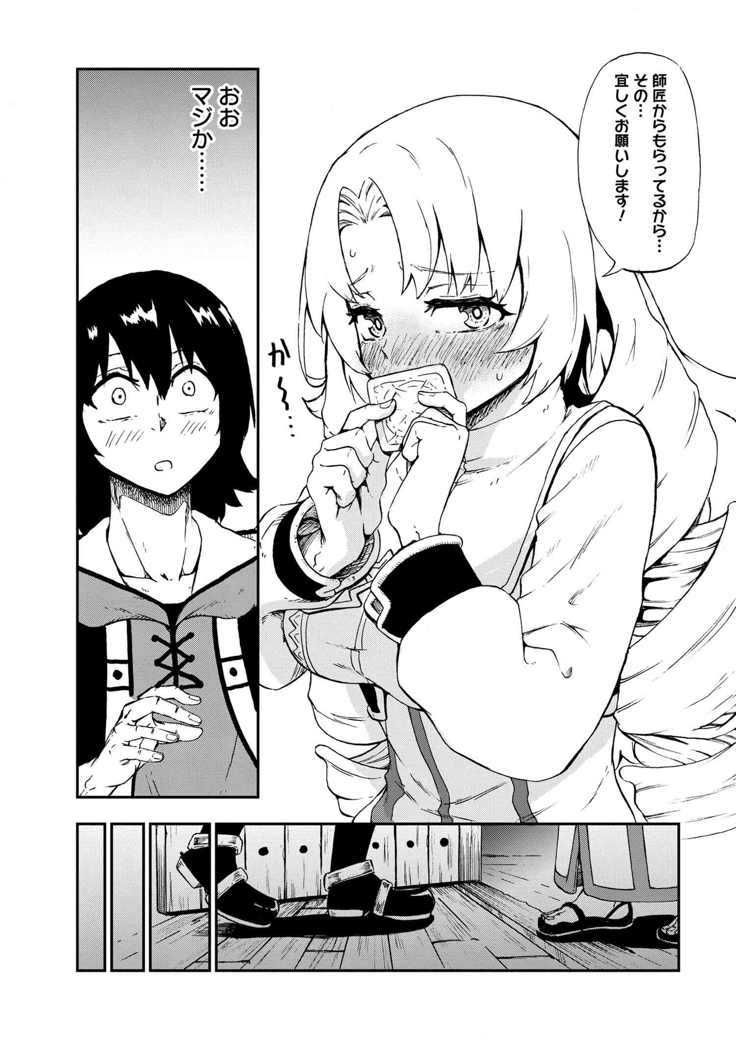 Kenja no Mago: Extra Story Chapter 28.4 5ページ