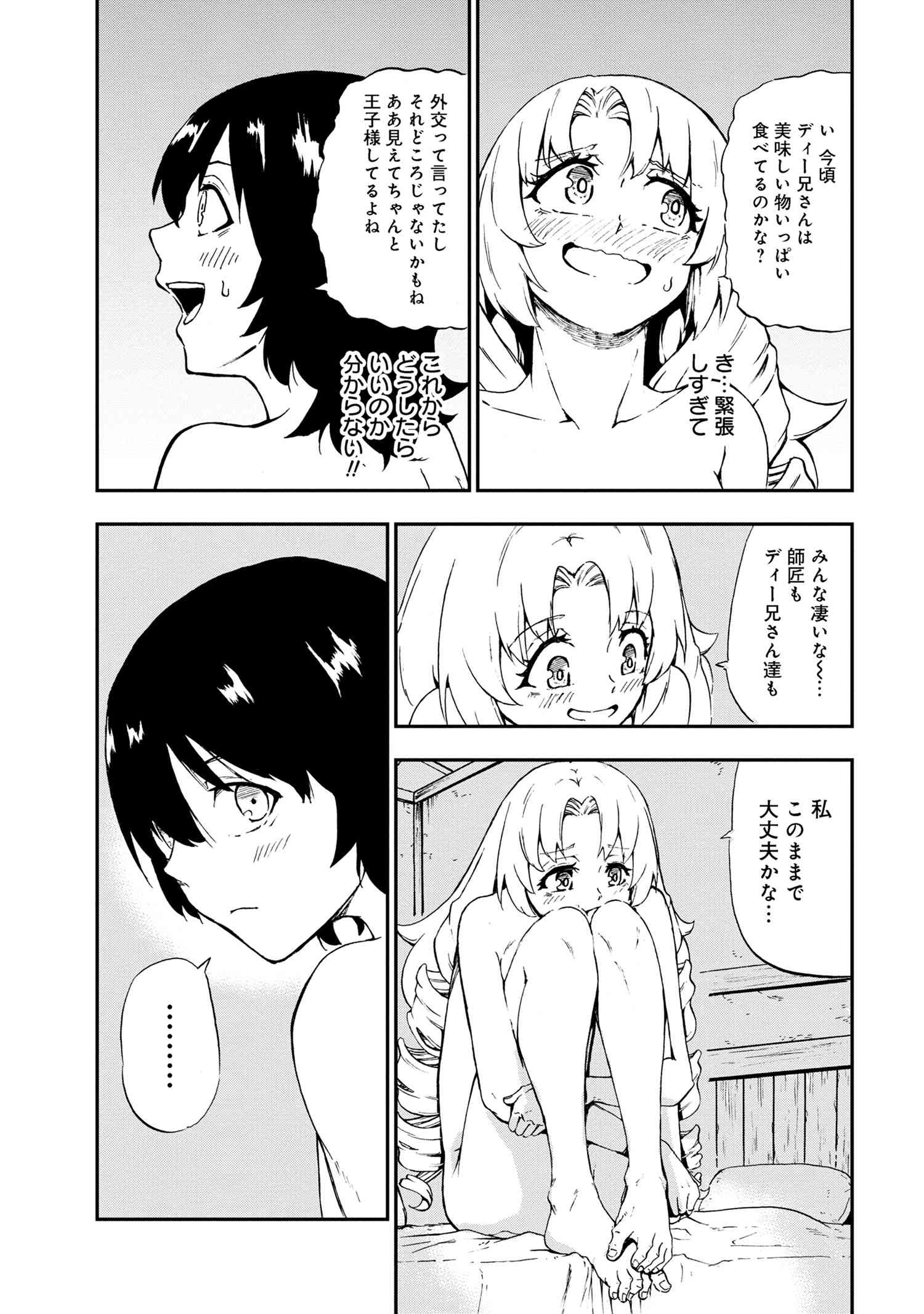 Kenja no Mago: Extra Story Chapter 28.4 7ページ