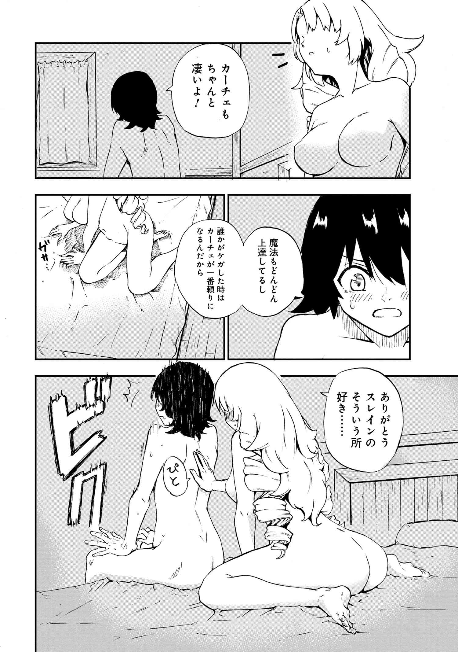 Kenja no Mago: Extra Story Chapter 28.4 8ページ