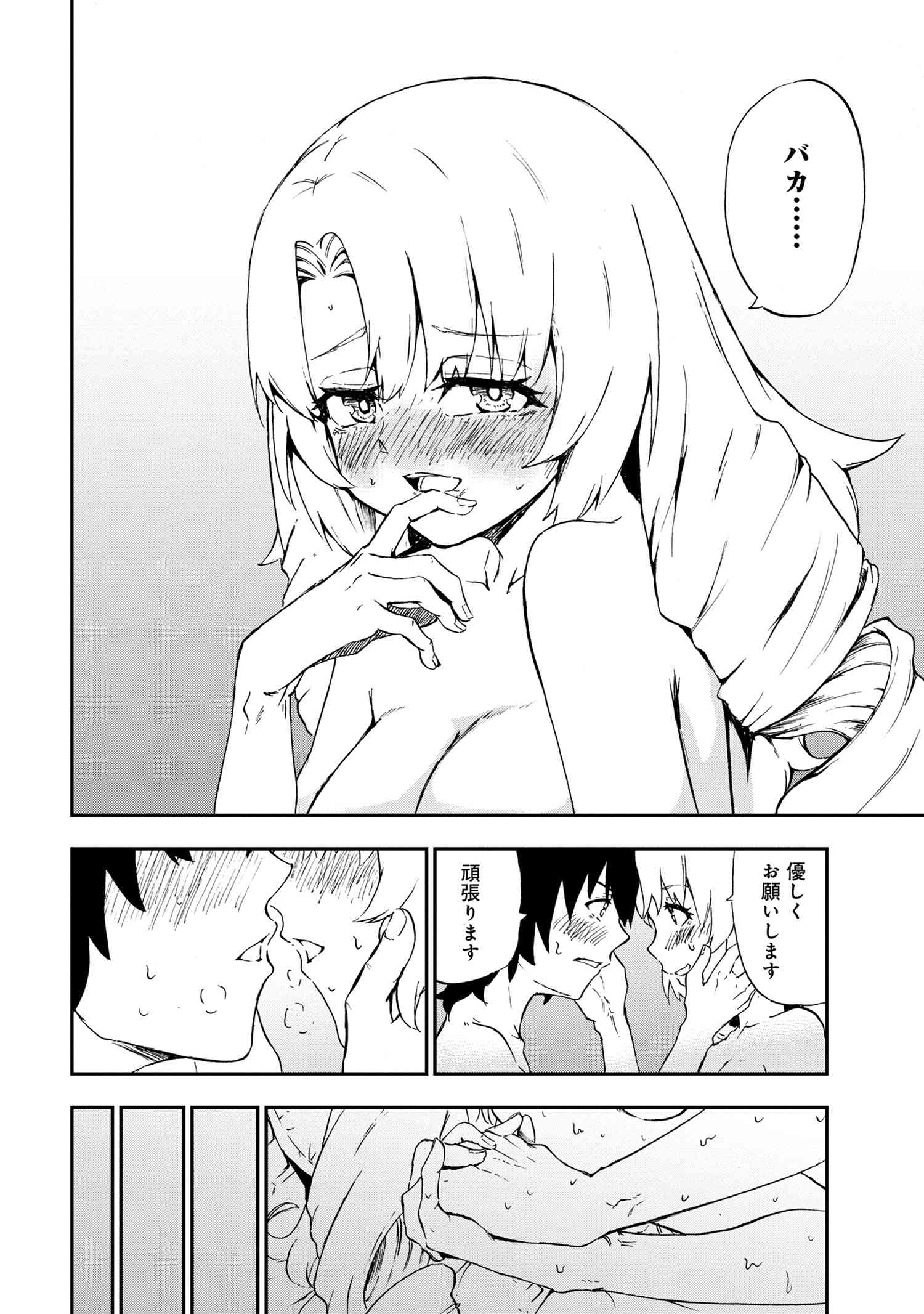 Kenja no Mago: Extra Story Chapter 28.4 10ページ