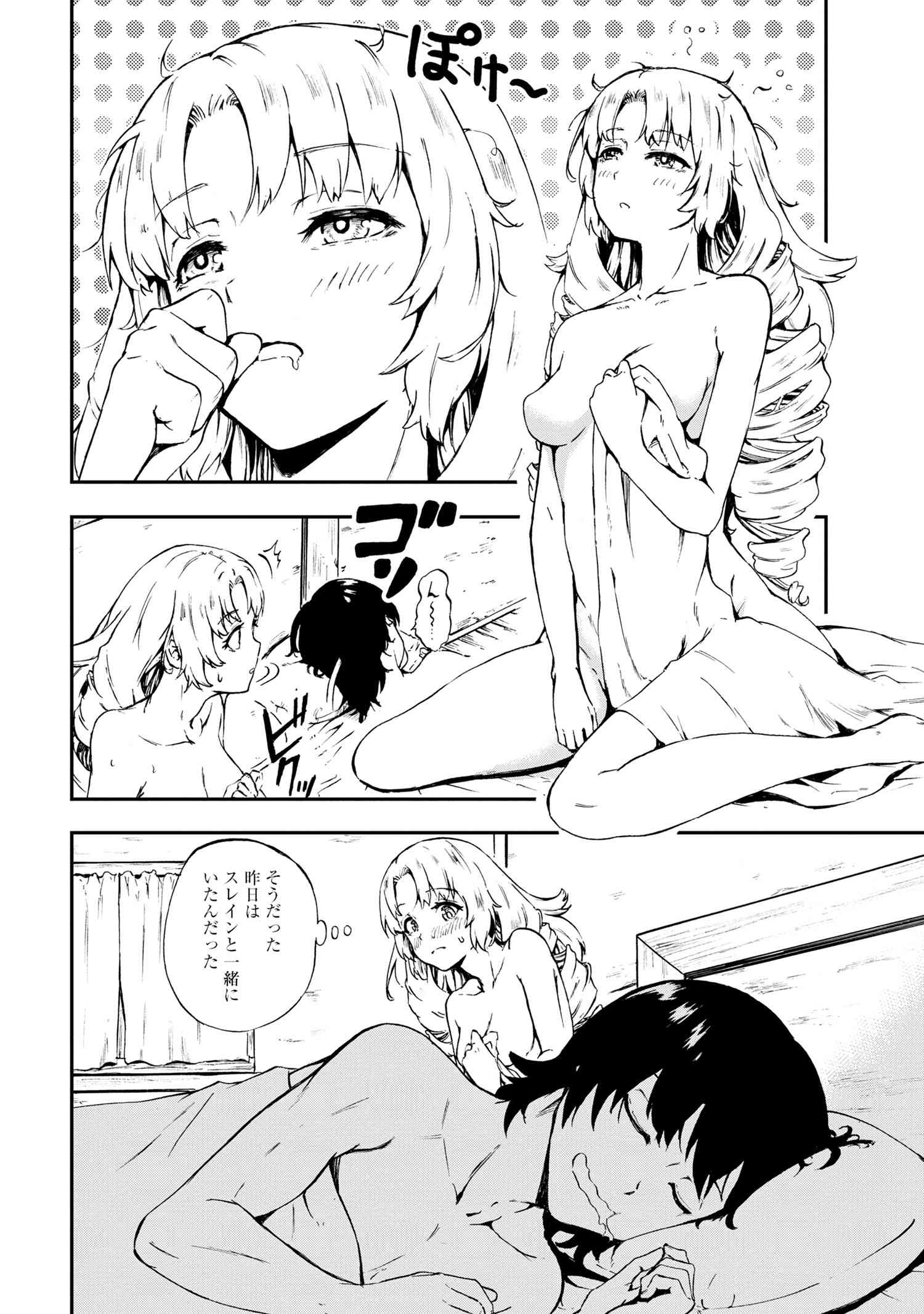 Kenja no Mago: Extra Story Chapter 29.1 2ページ