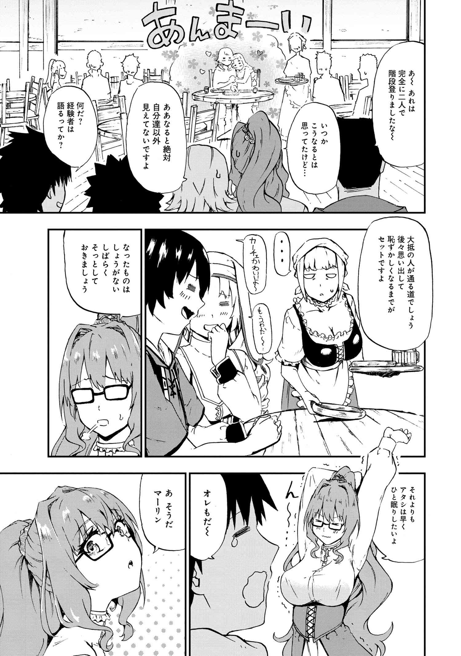 Kenja no Mago: Extra Story Chapter 29.1 11ページ
