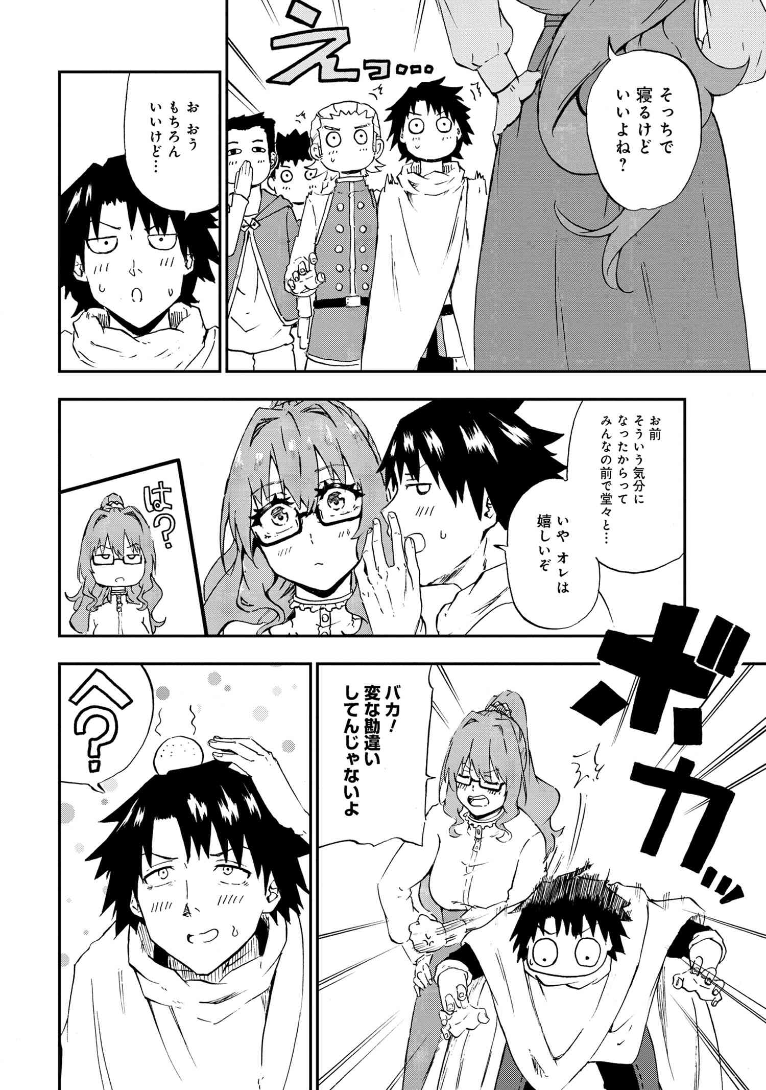 Kenja no Mago: Extra Story Chapter 29.1 12ページ