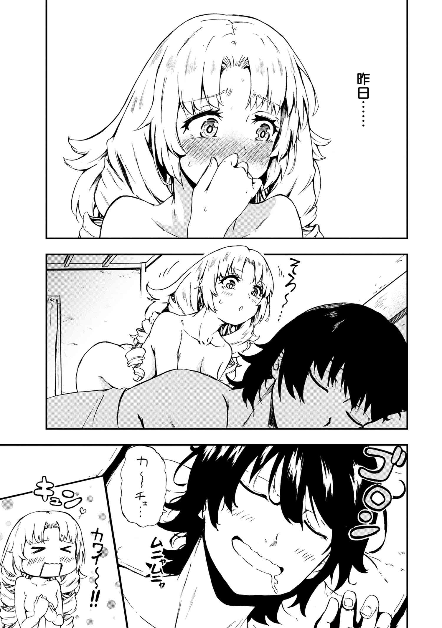 Kenja no Mago: Extra Story Chapter 29.1 3ページ