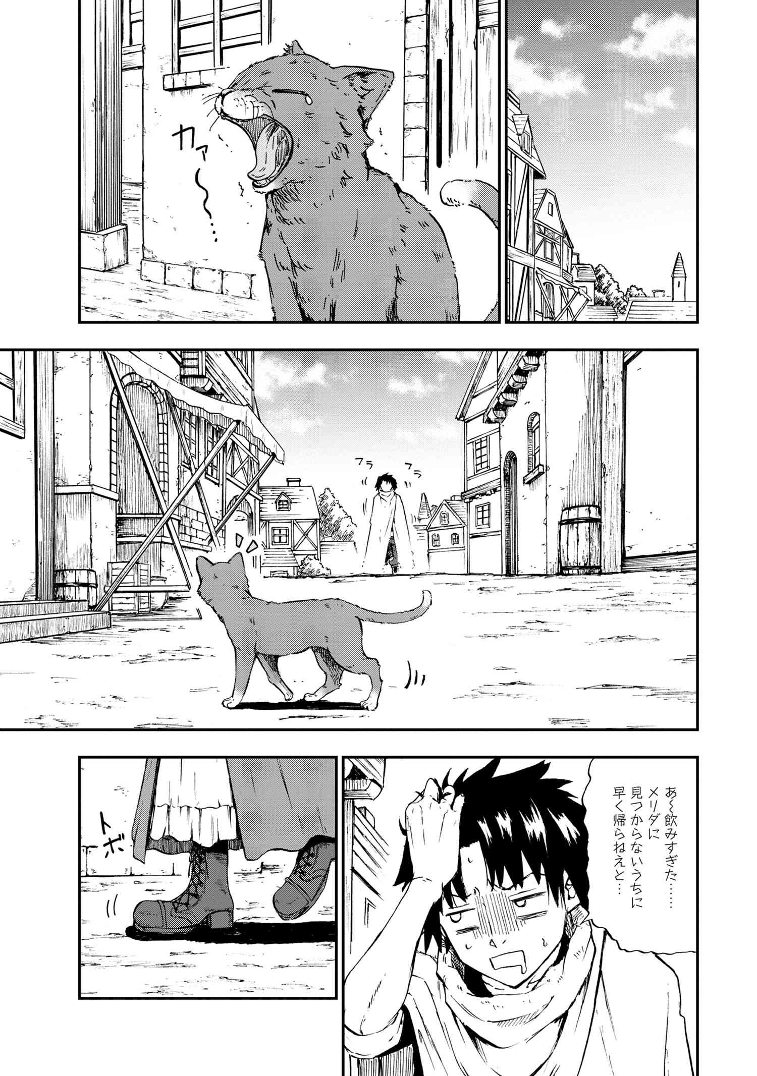 Kenja no Mago: Extra Story Chapter 29.1 5ページ