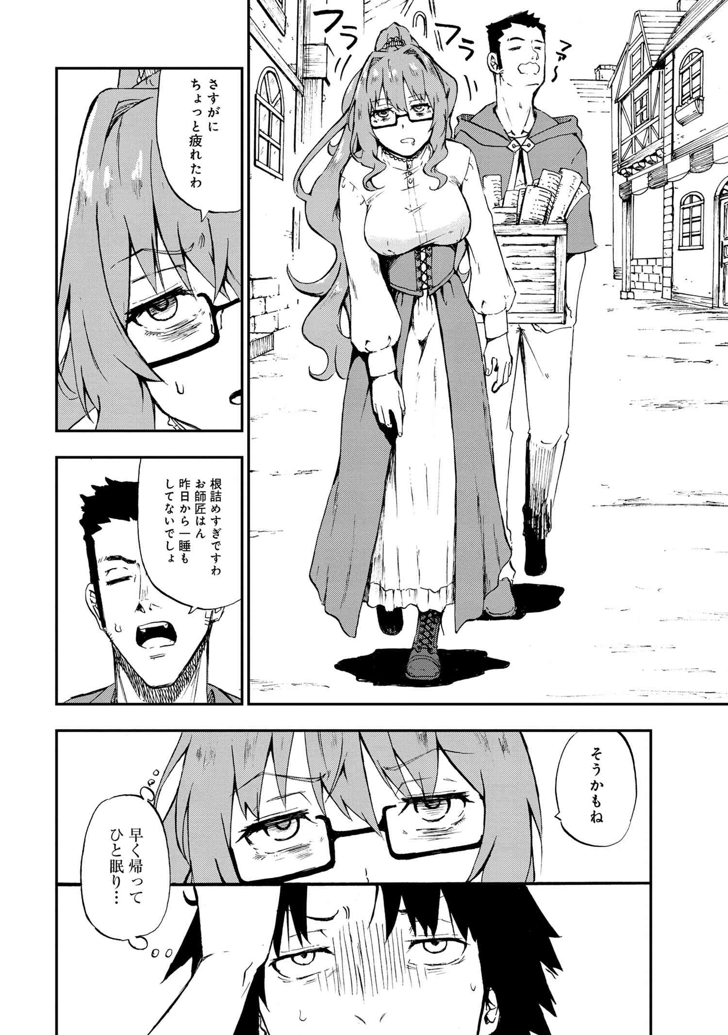 Kenja no Mago: Extra Story Chapter 29.1 6ページ