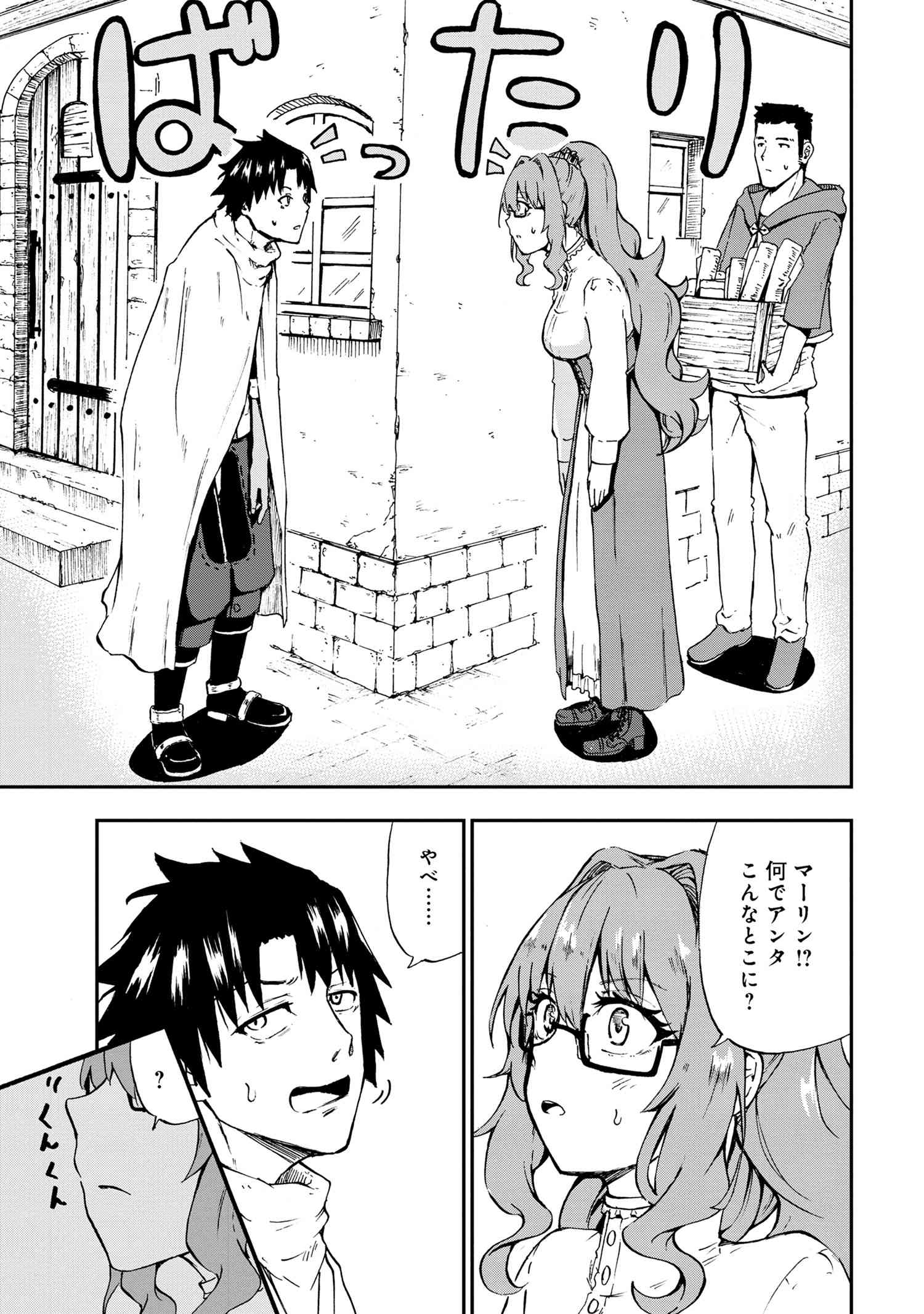 Kenja no Mago: Extra Story Chapter 29.1 7ページ