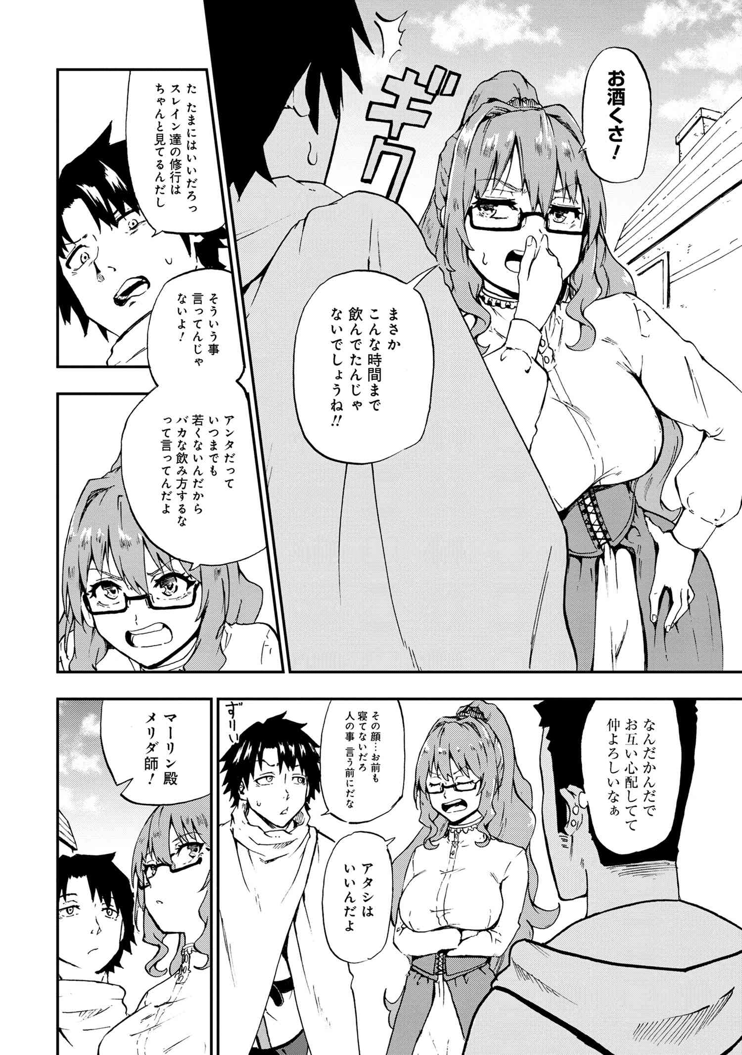 Kenja no Mago: Extra Story Chapter 29.1 8ページ