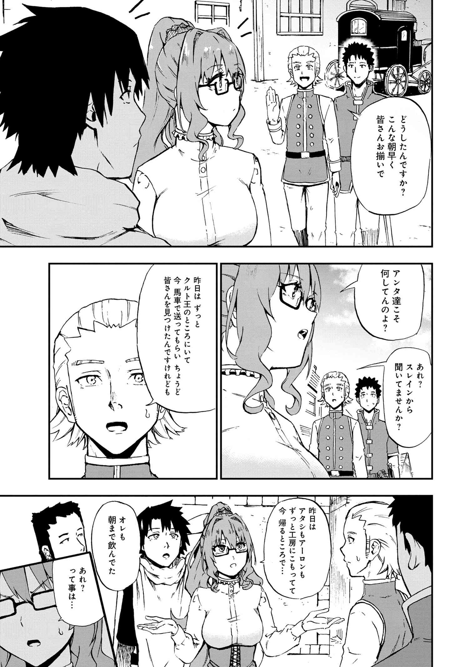 Kenja no Mago: Extra Story Chapter 29.1 9ページ