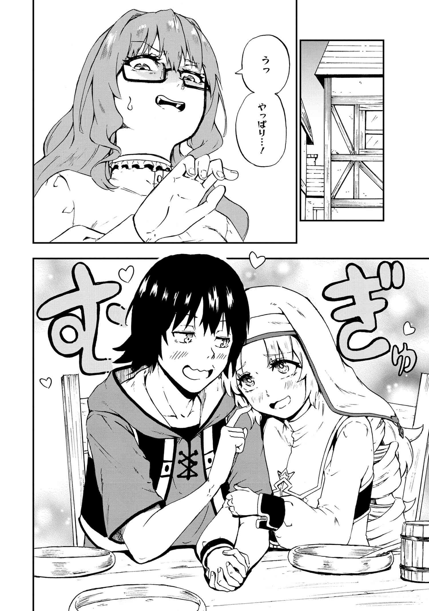 Kenja no Mago: Extra Story Chapter 29.1 10ページ