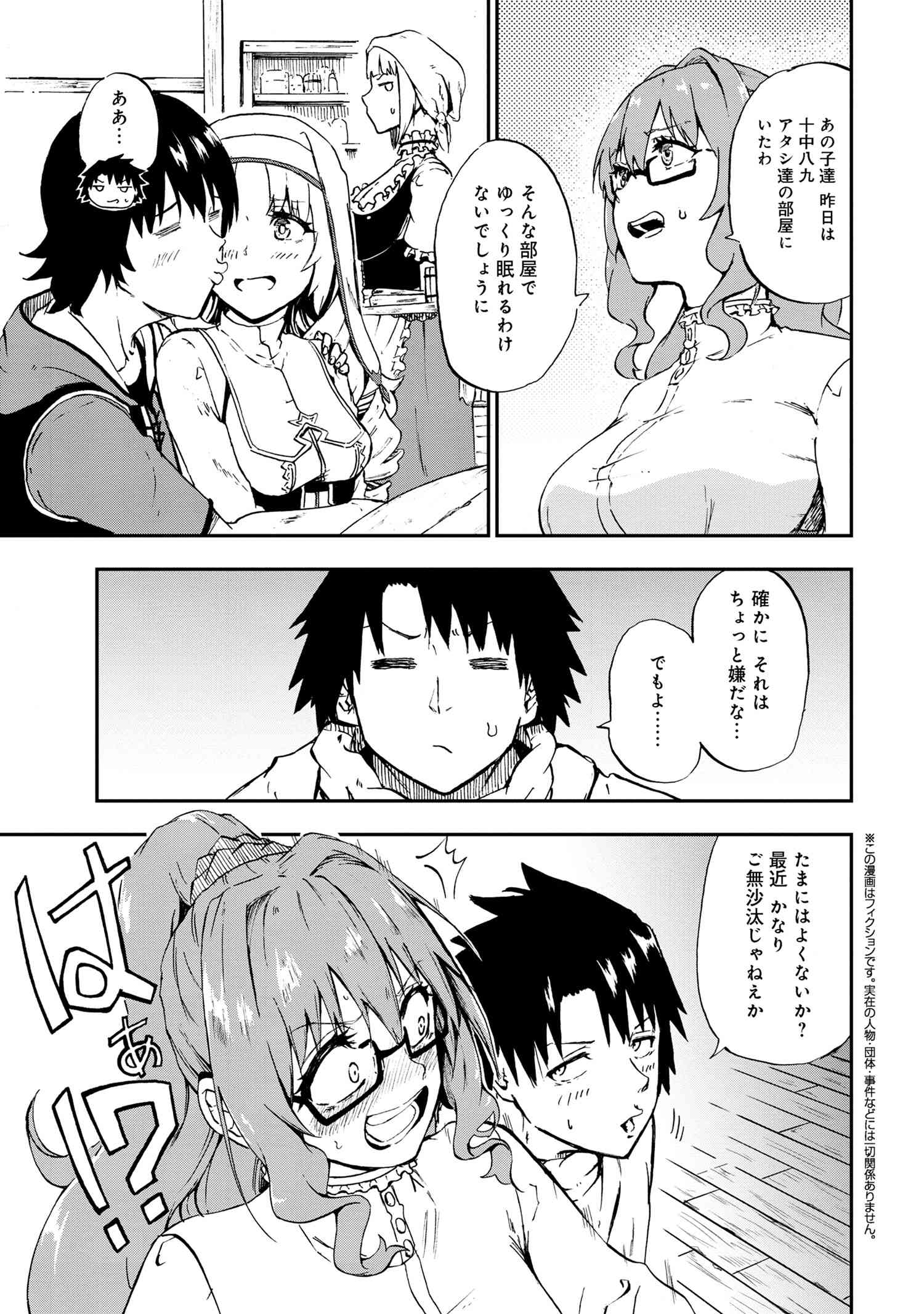 Kenja no Mago: Extra Story Chapter 29.2 1ページ