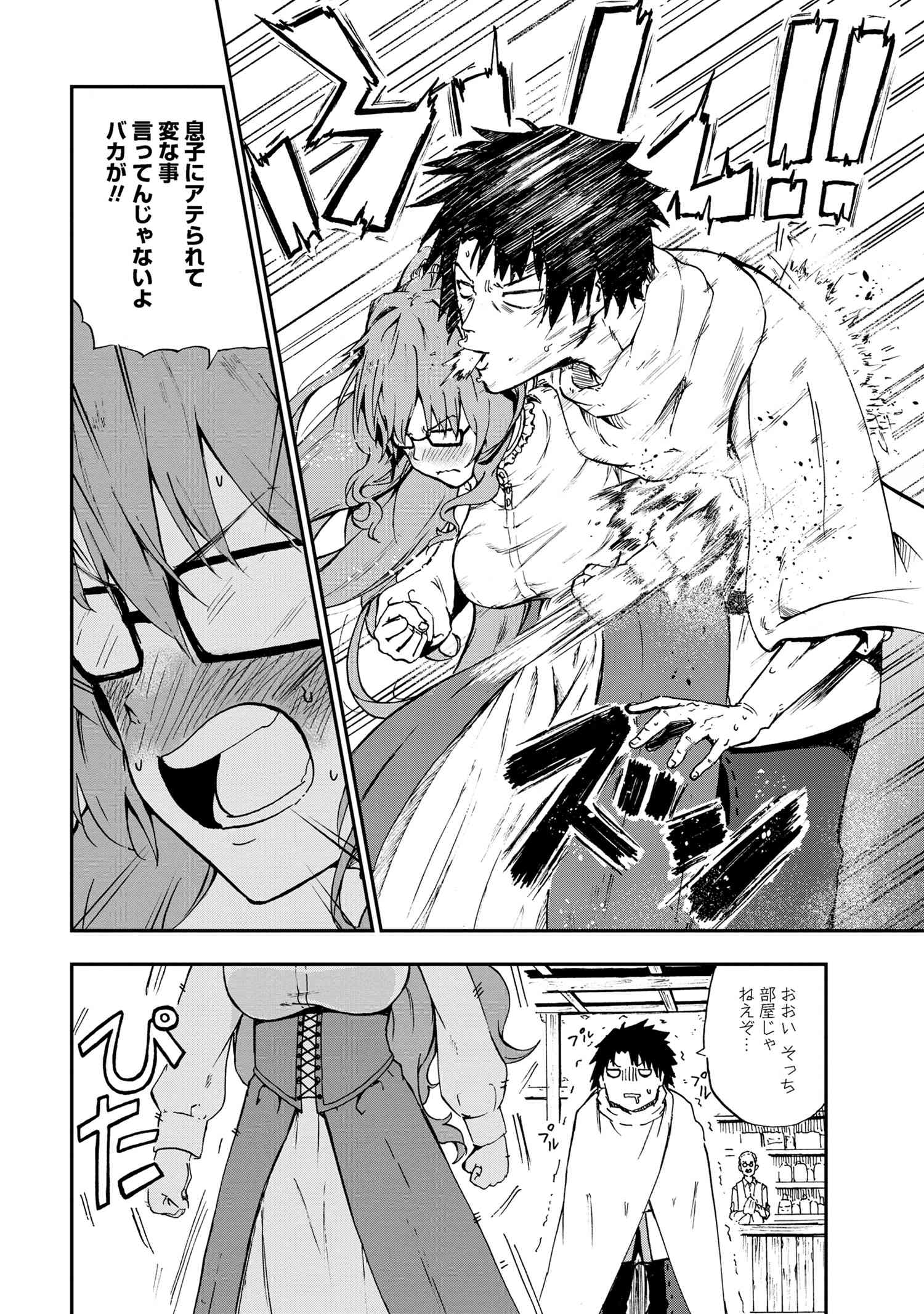 Kenja no Mago: Extra Story Chapter 29.2 2ページ