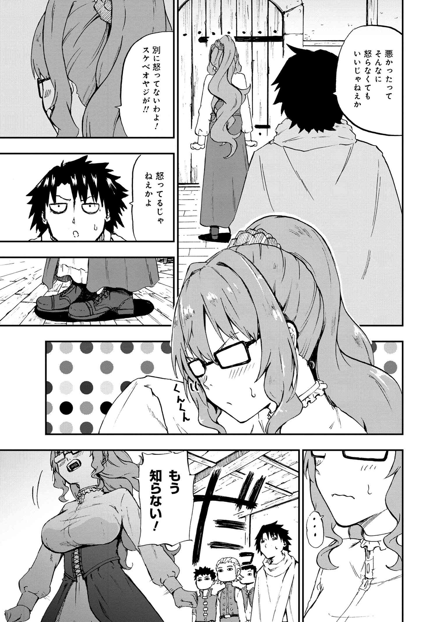 Kenja no Mago: Extra Story Chapter 29.2 3ページ