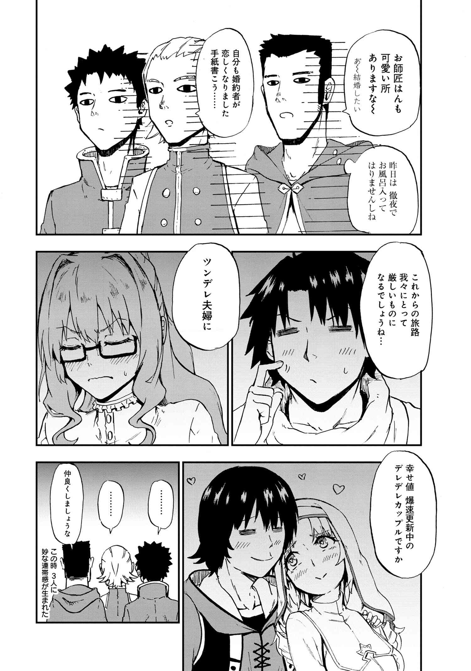 Kenja no Mago: Extra Story Chapter 29.2 4ページ