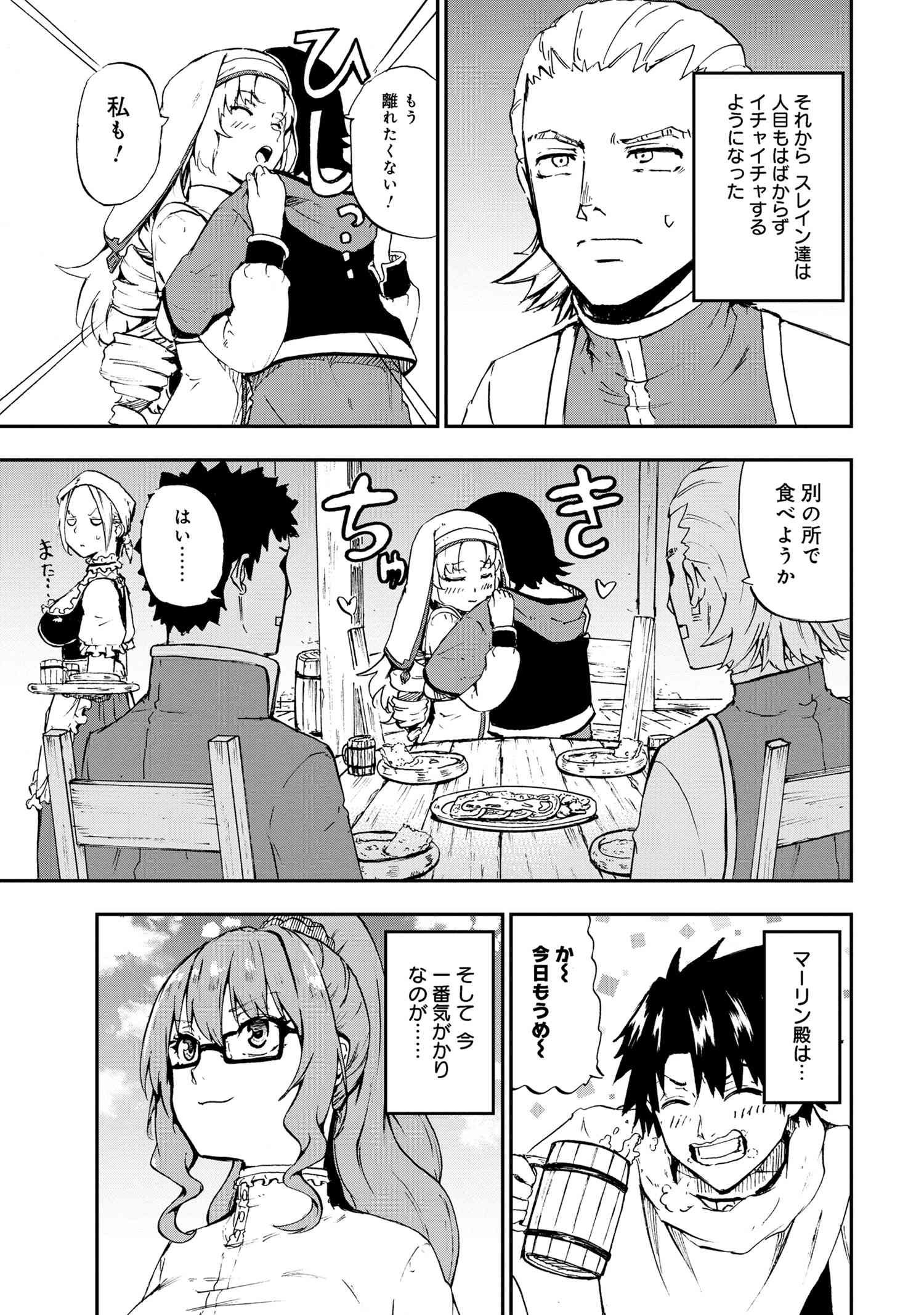 Kenja no Mago: Extra Story Chapter 29.2 5ページ