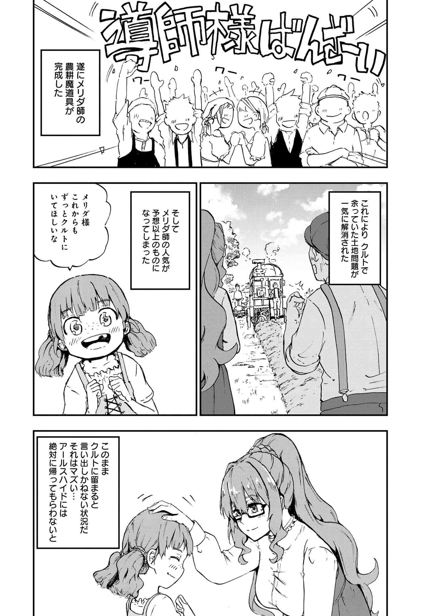 Kenja no Mago: Extra Story Chapter 29.2 6ページ