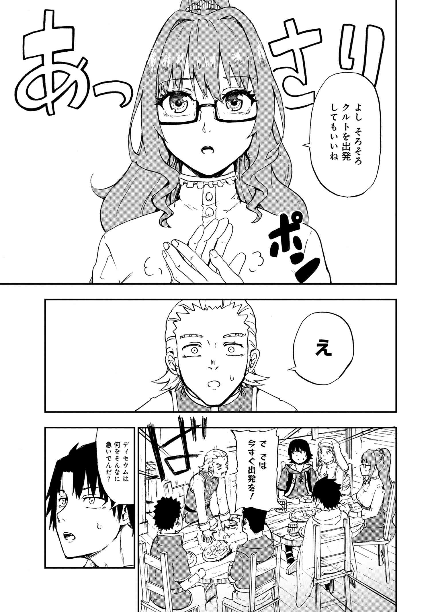 Kenja no Mago: Extra Story Chapter 29.2 7ページ