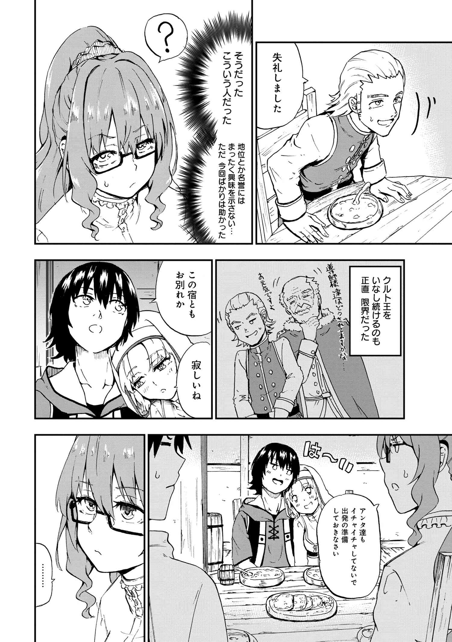 Kenja no Mago: Extra Story Chapter 29.2 8ページ