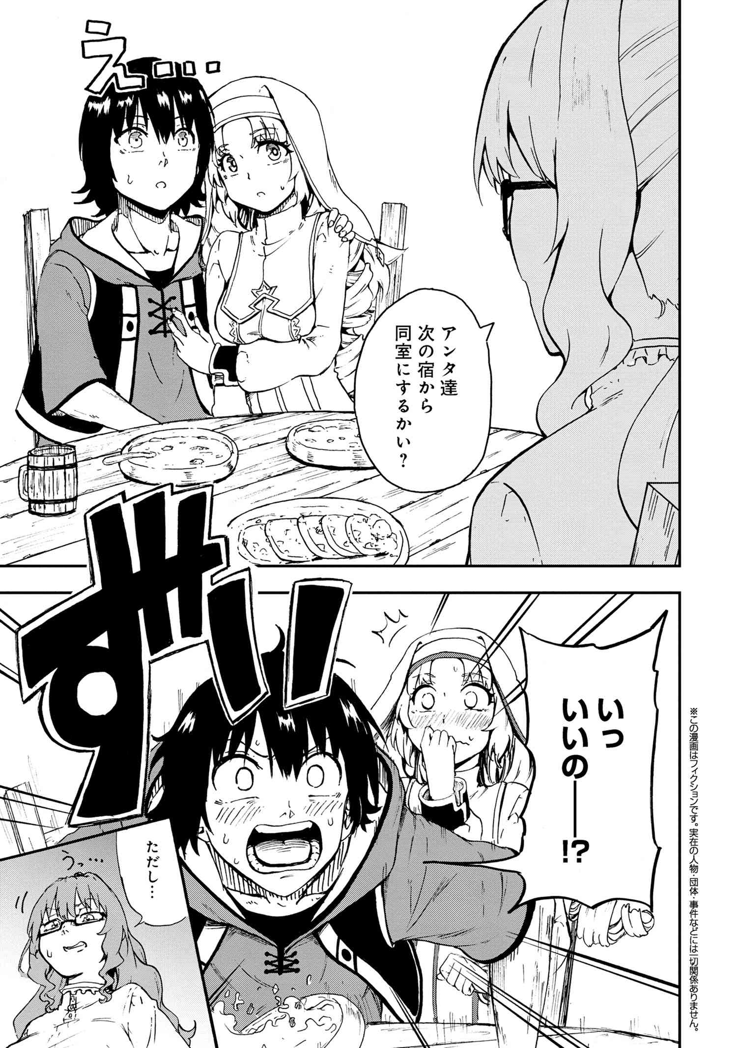 Kenja no Mago: Extra Story Chapter 29.3 1ページ