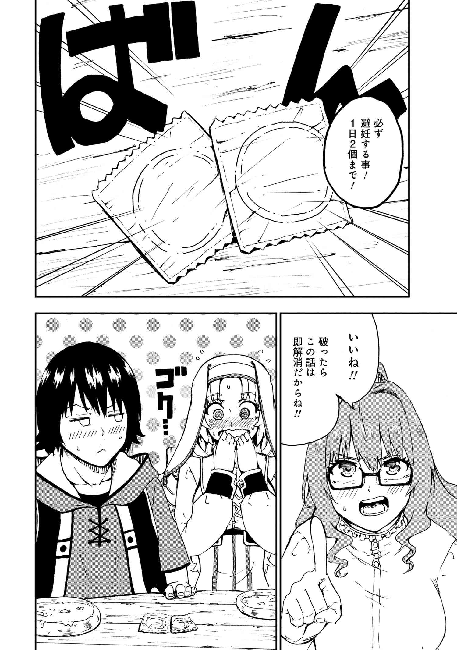 Kenja no Mago: Extra Story Chapter 29.3 2ページ