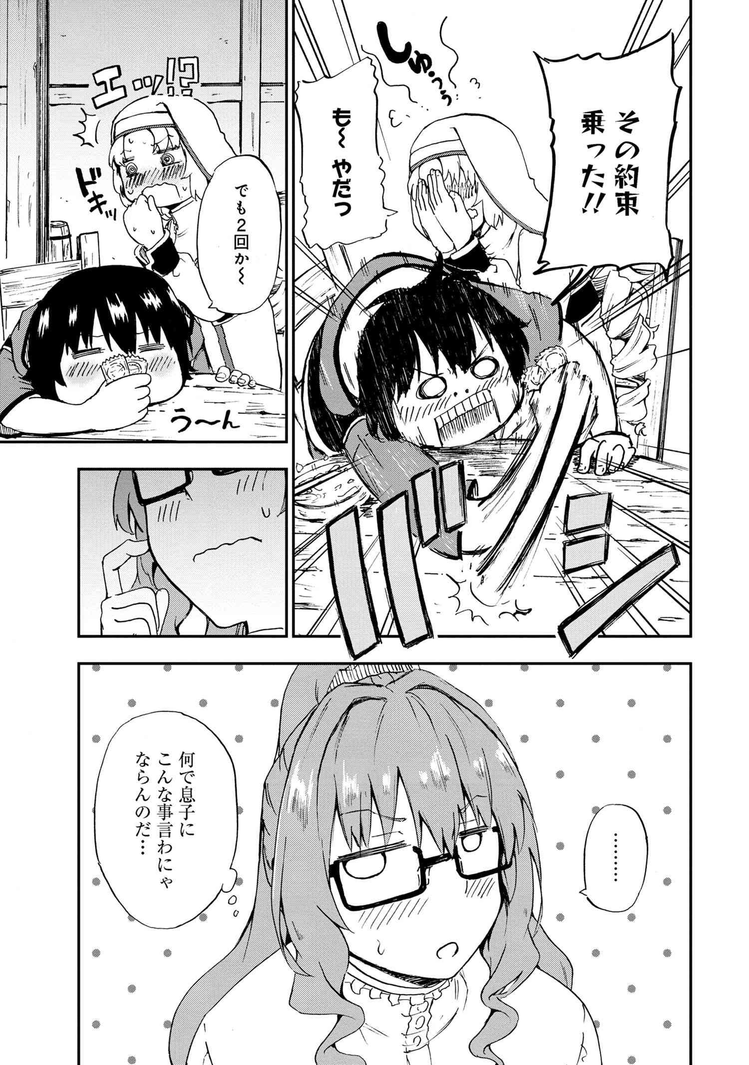 Kenja no Mago: Extra Story Chapter 29.3 3ページ