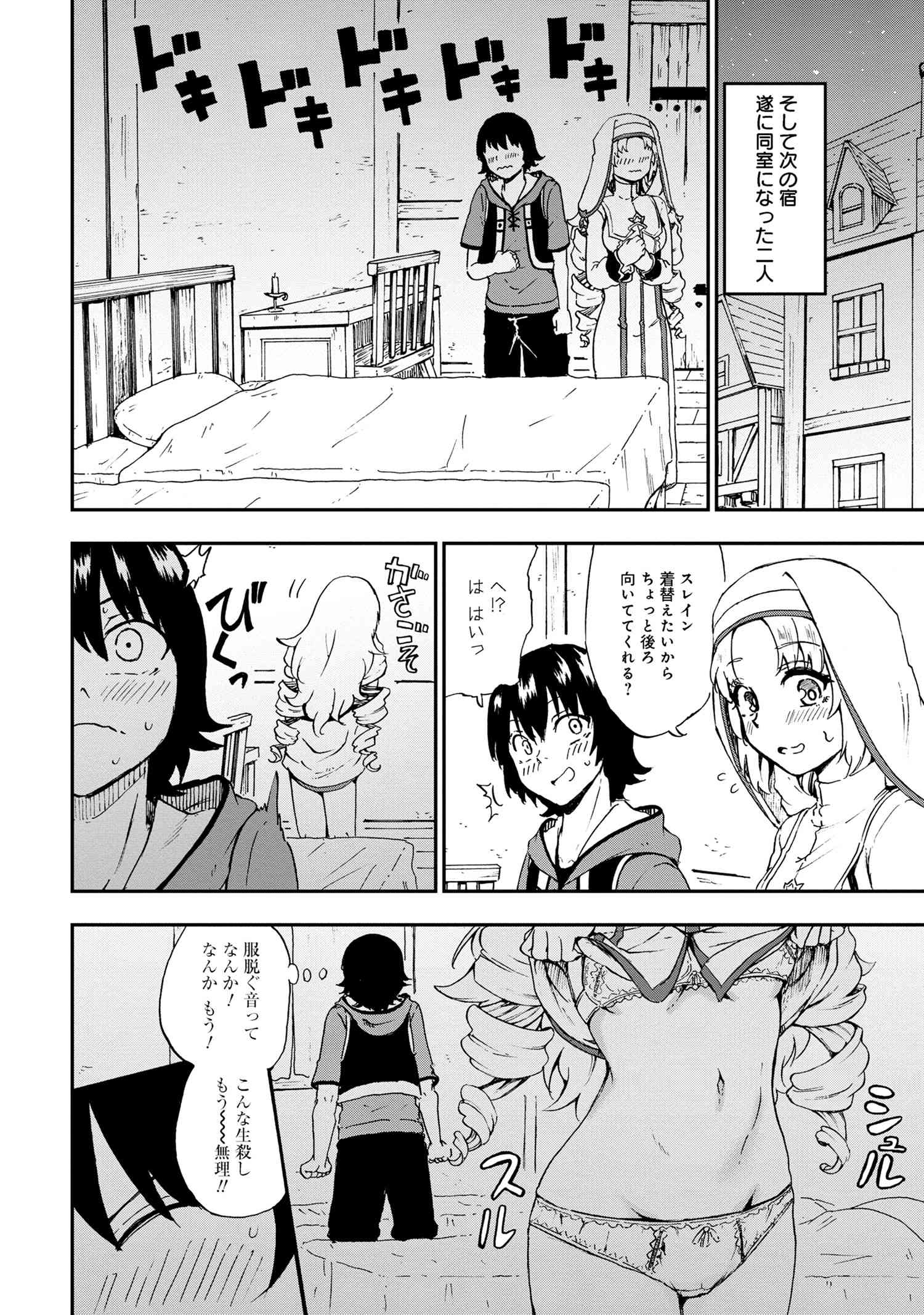 Kenja no Mago: Extra Story Chapter 29.3 4ページ