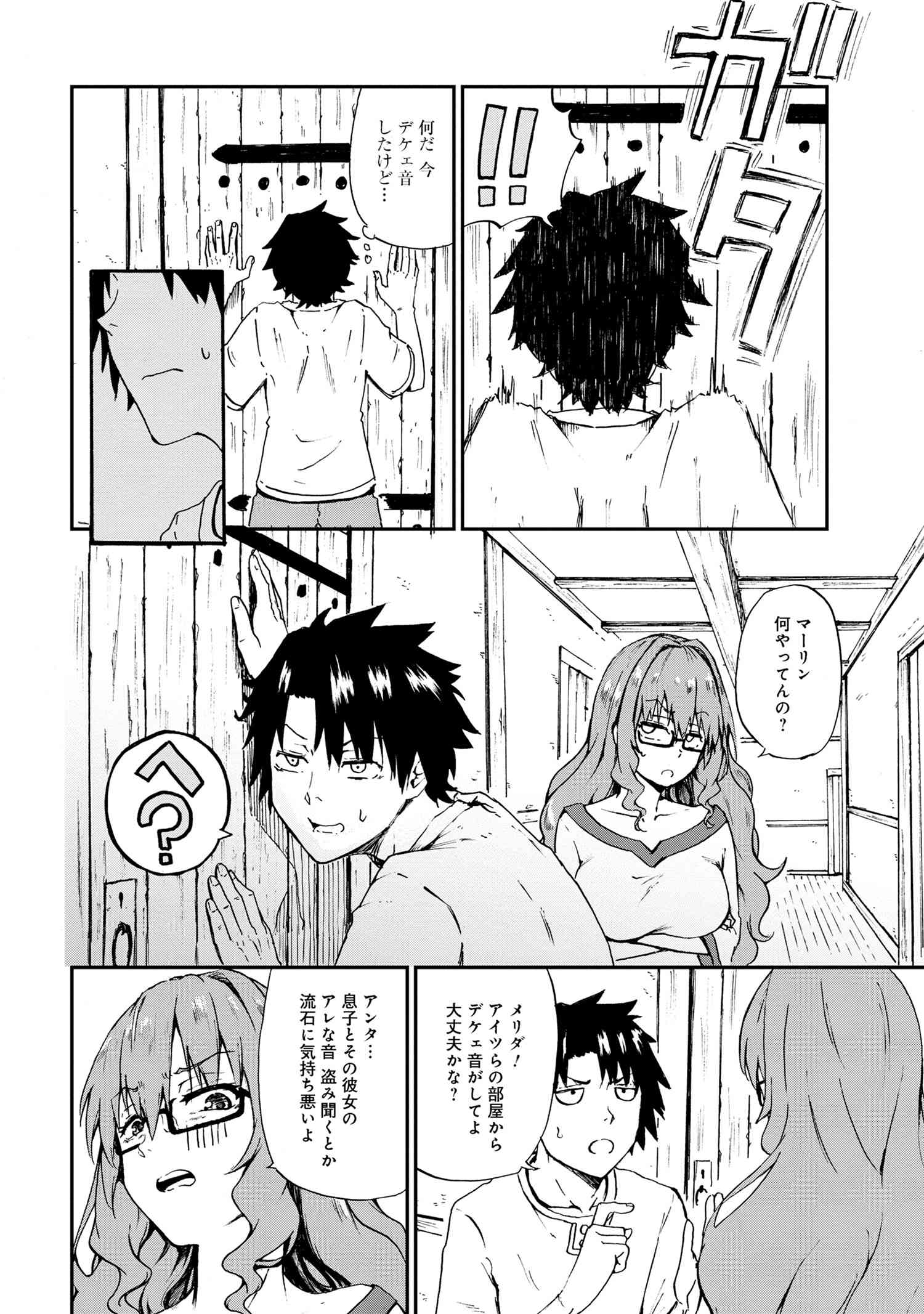 Kenja no Mago: Extra Story Chapter 29.3 6ページ