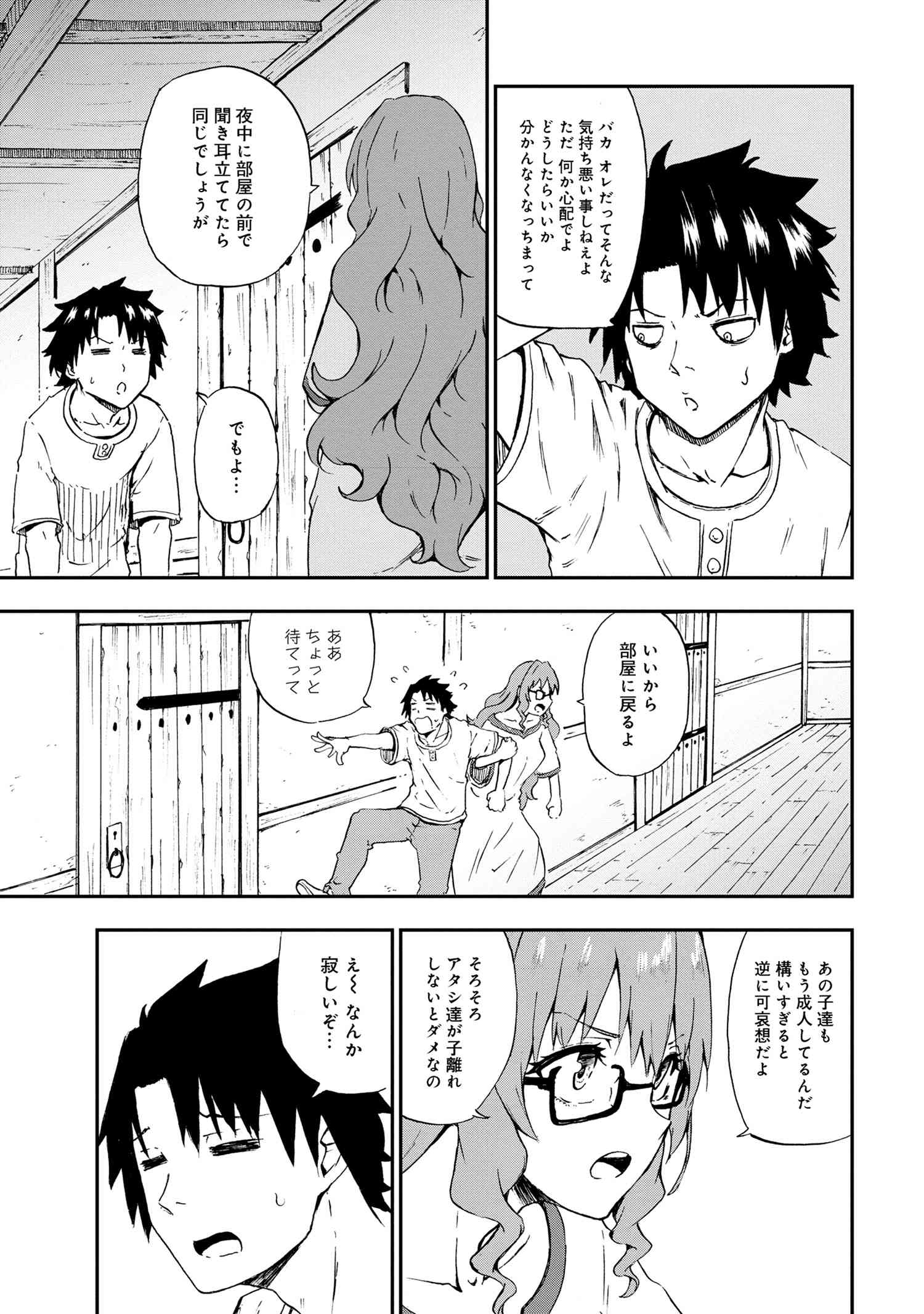 Kenja no Mago: Extra Story Chapter 29.3 7ページ
