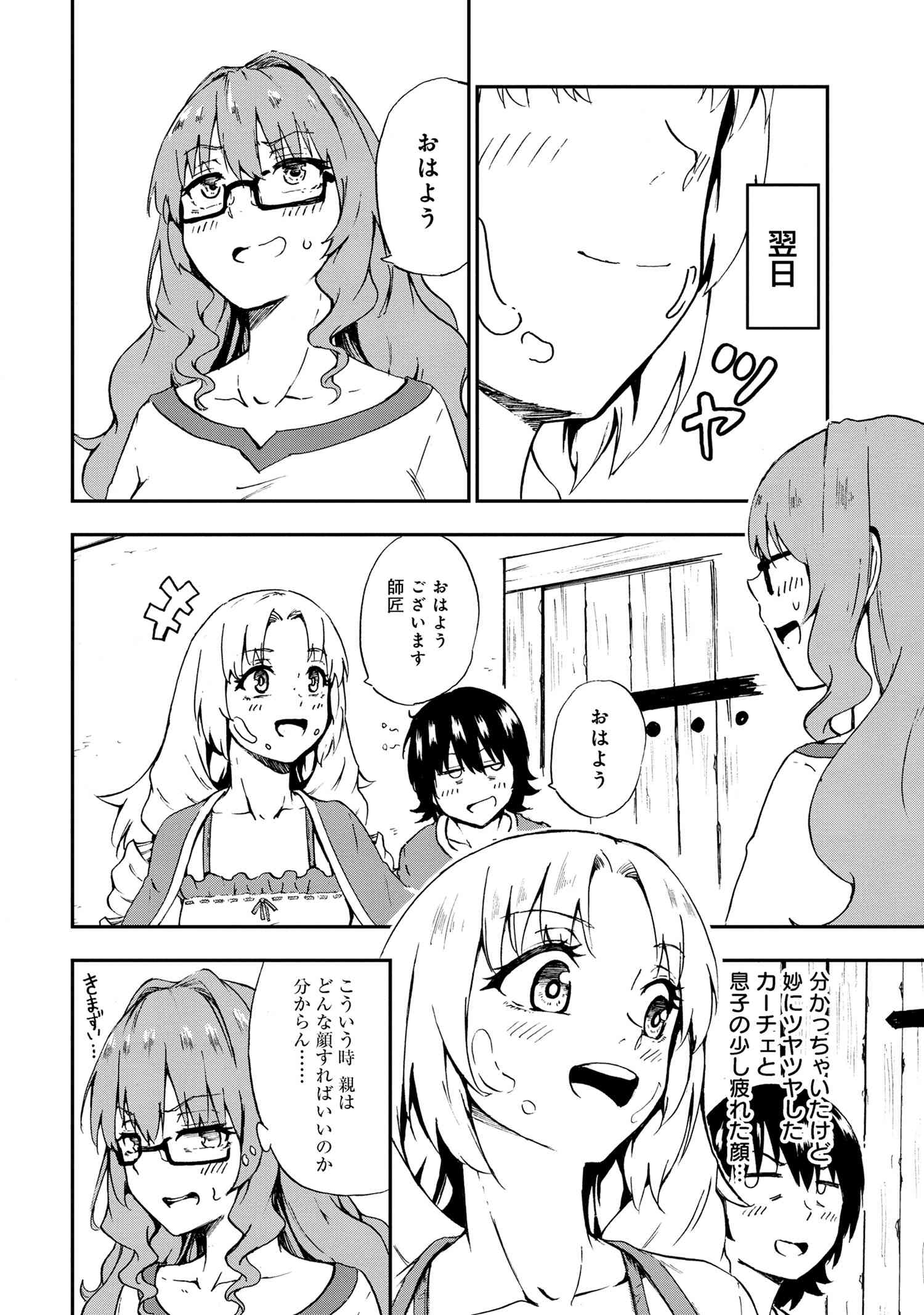 Kenja no Mago: Extra Story Chapter 29.3 8ページ