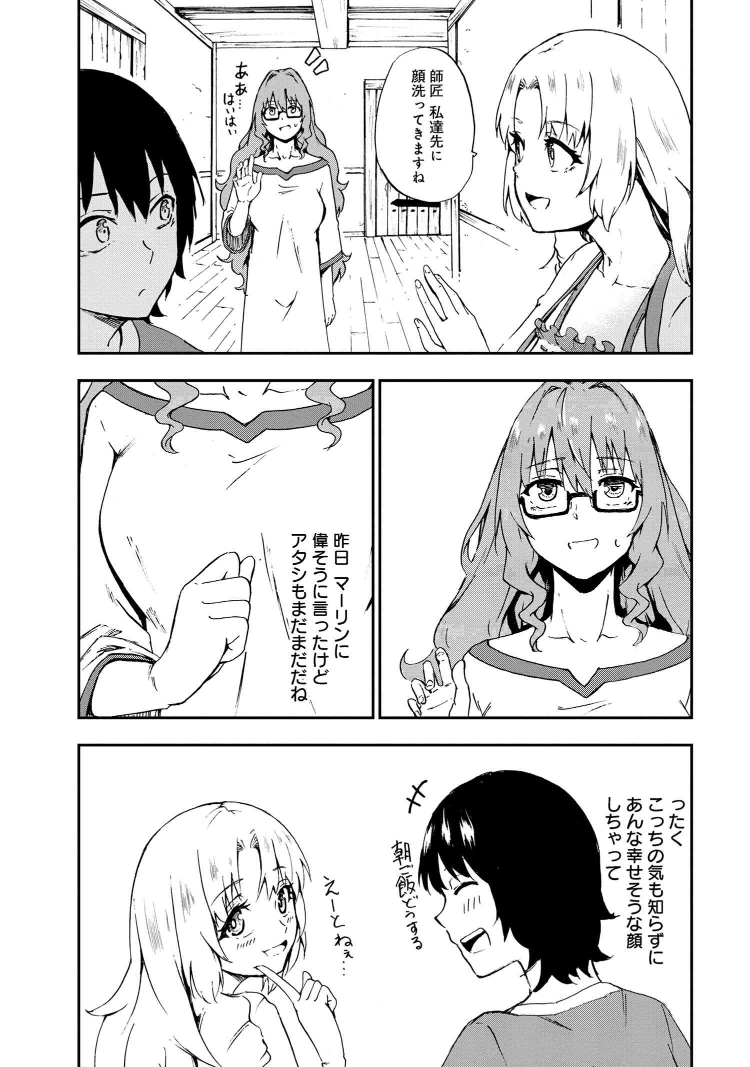 Kenja no Mago: Extra Story Chapter 29.3 9ページ